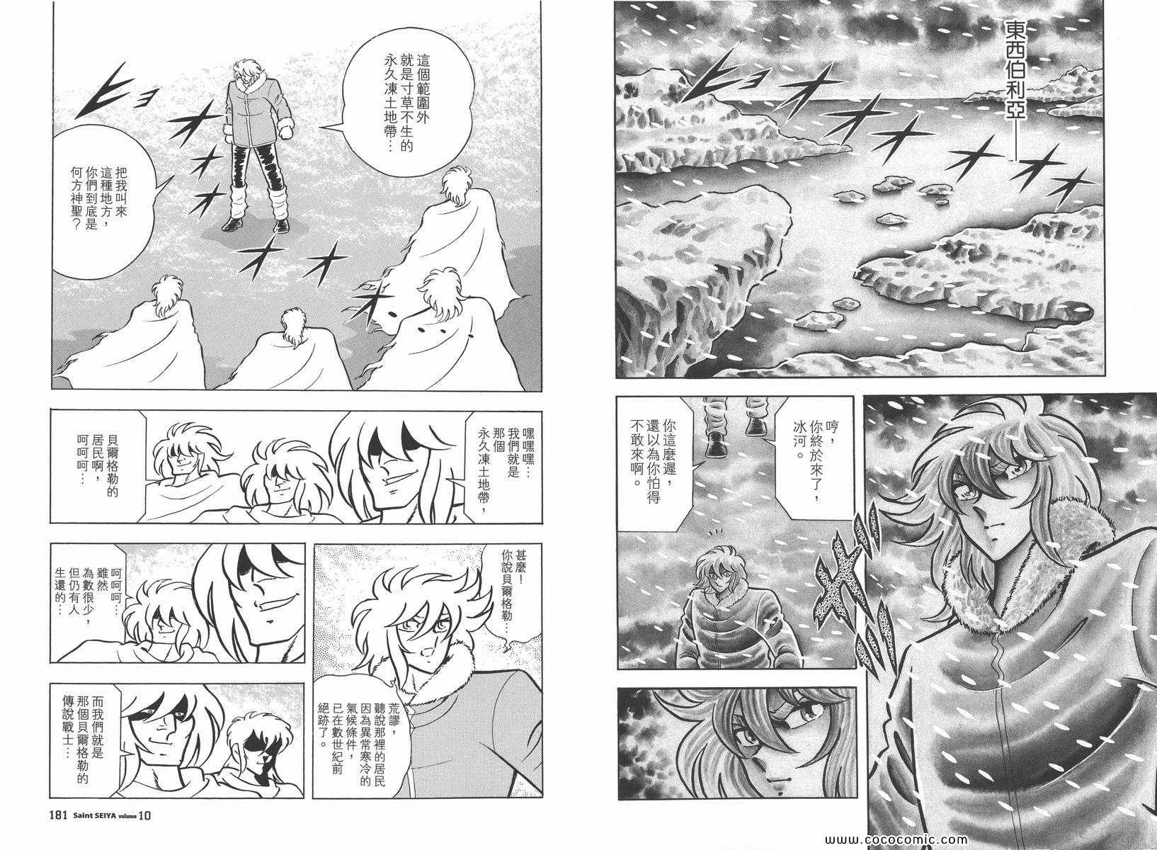 《圣斗士星矢》漫画最新章节第10卷免费下拉式在线观看章节第【96】张图片