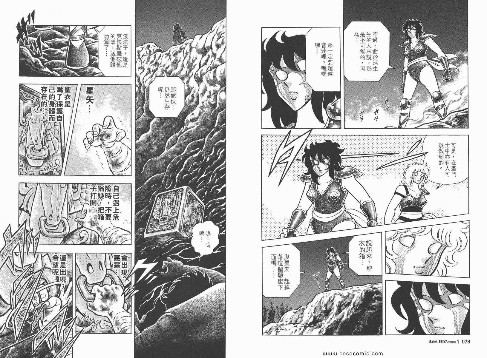 《圣斗士星矢》漫画最新章节第1卷免费下拉式在线观看章节第【43】张图片