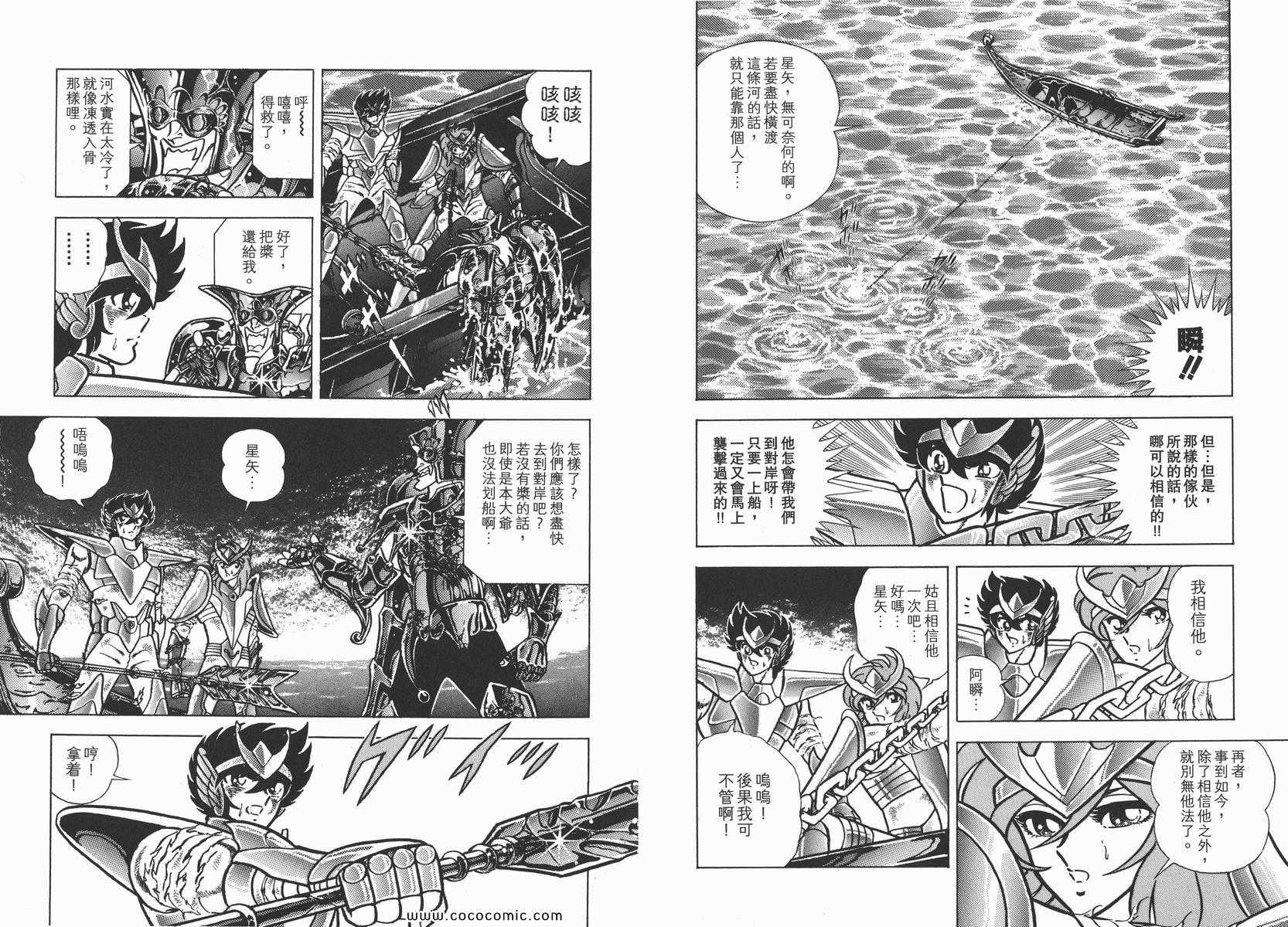 《圣斗士星矢》漫画最新章节第18卷免费下拉式在线观看章节第【44】张图片