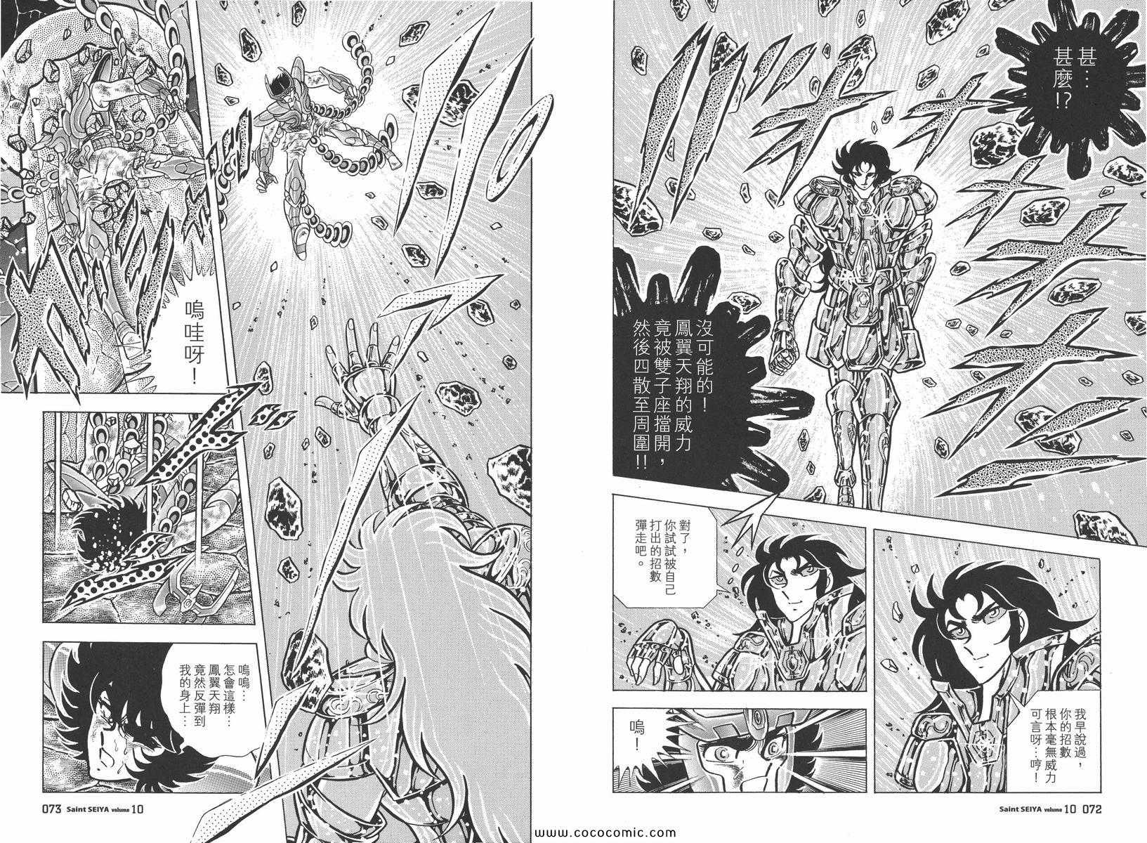 《圣斗士星矢》漫画最新章节第10卷免费下拉式在线观看章节第【41】张图片