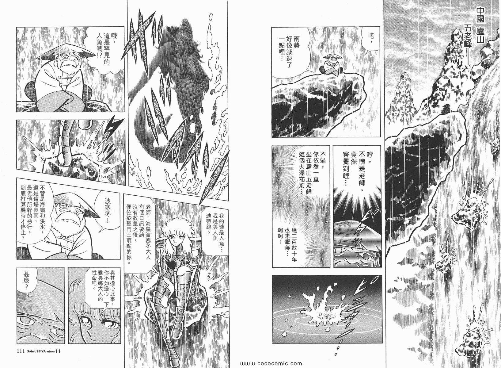 《圣斗士星矢》漫画最新章节第11卷免费下拉式在线观看章节第【59】张图片