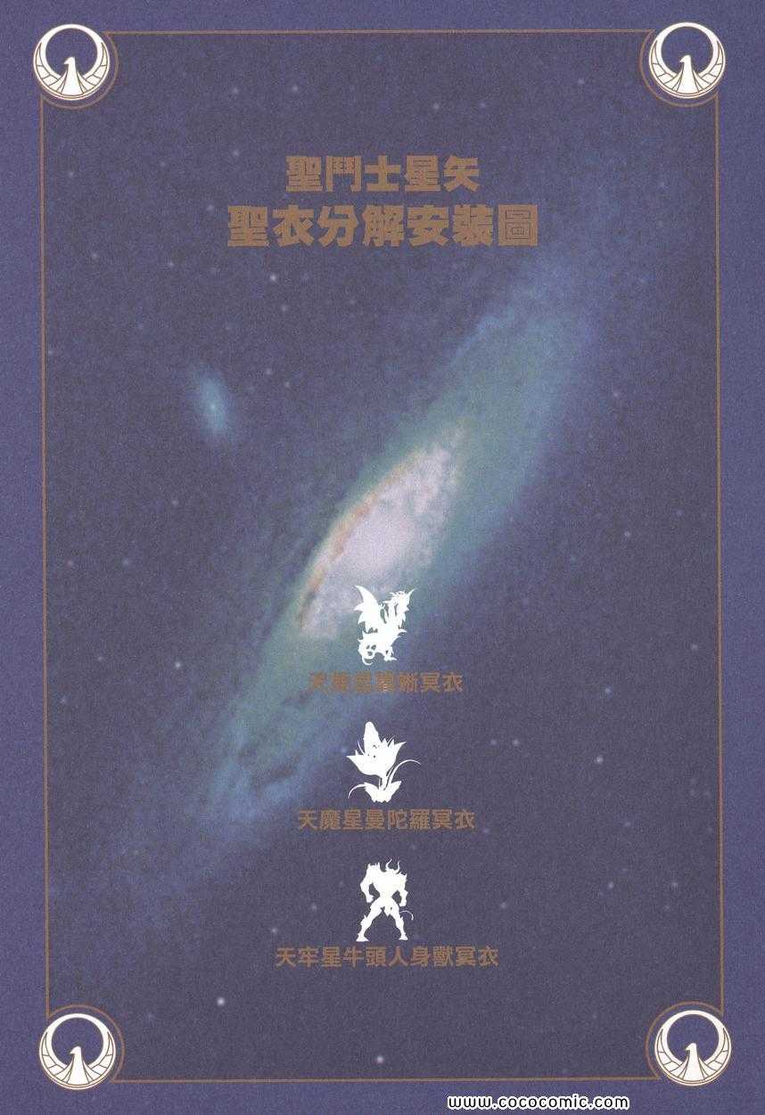 《圣斗士星矢》漫画最新章节第21卷免费下拉式在线观看章节第【112】张图片