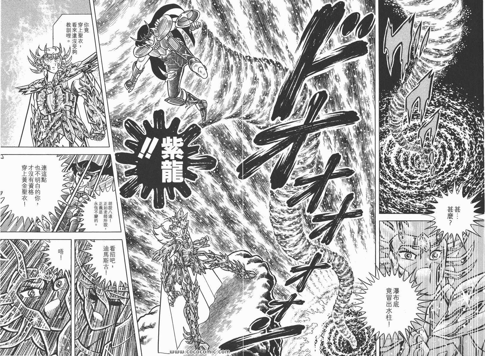 《圣斗士星矢》漫画最新章节第6卷免费下拉式在线观看章节第【67】张图片