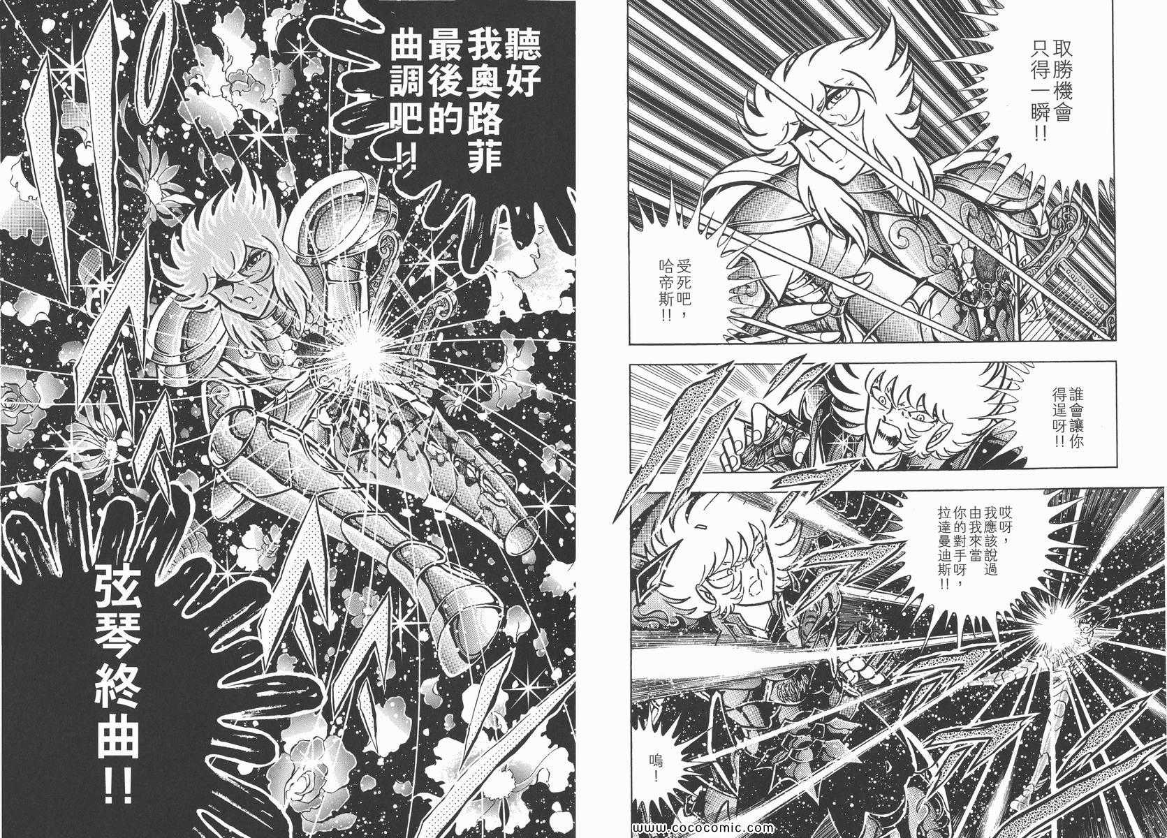 《圣斗士星矢》漫画最新章节第19卷免费下拉式在线观看章节第【28】张图片