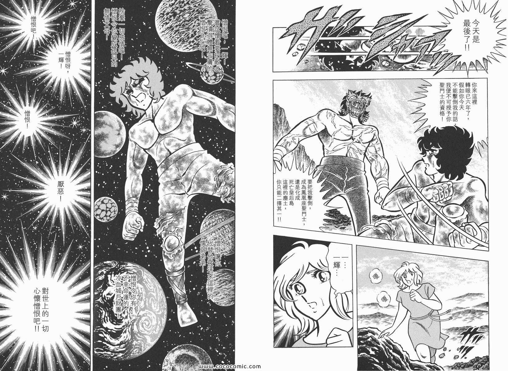 《圣斗士星矢》漫画最新章节第3卷免费下拉式在线观看章节第【115】张图片