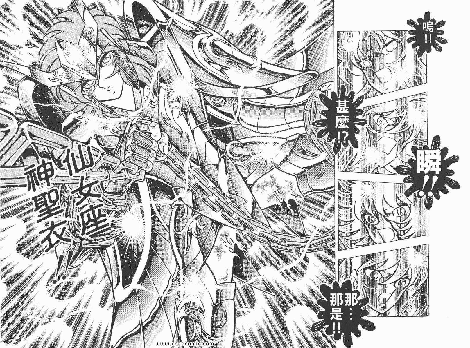 《圣斗士星矢》漫画最新章节第22卷免费下拉式在线观看章节第【42】张图片