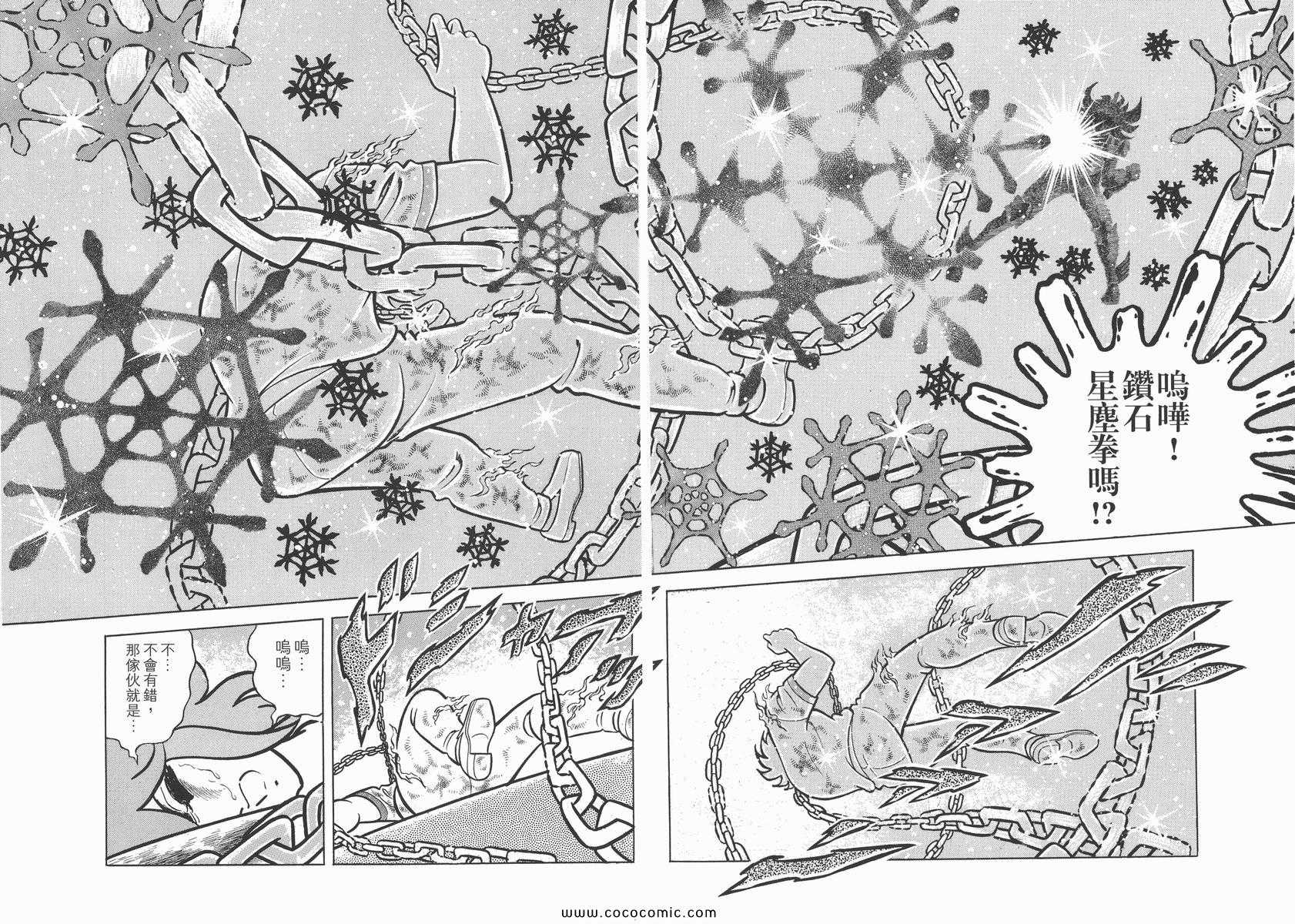 《圣斗士星矢》漫画最新章节第2卷免费下拉式在线观看章节第【102】张图片