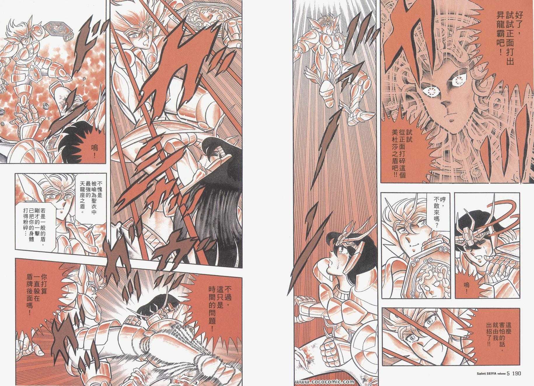 《圣斗士星矢》漫画最新章节第5卷免费下拉式在线观看章节第【98】张图片