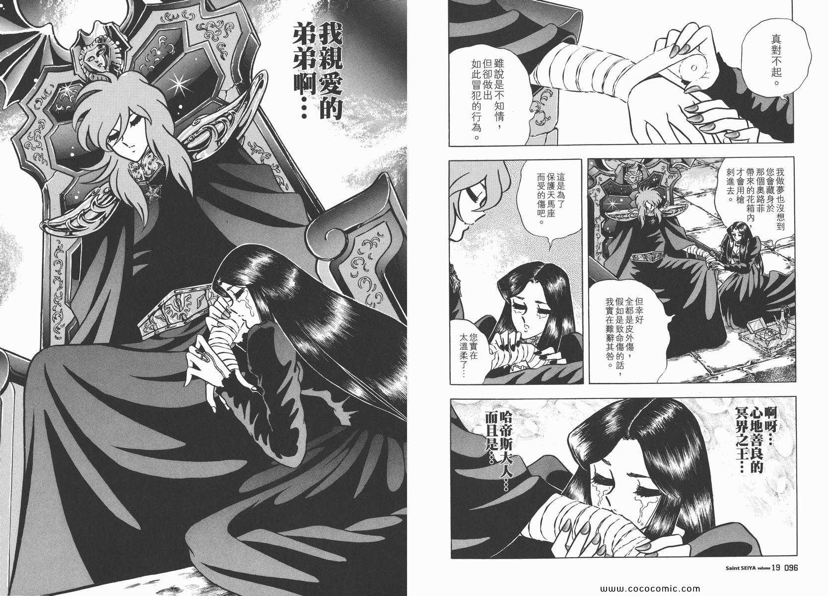 《圣斗士星矢》漫画最新章节第19卷免费下拉式在线观看章节第【51】张图片