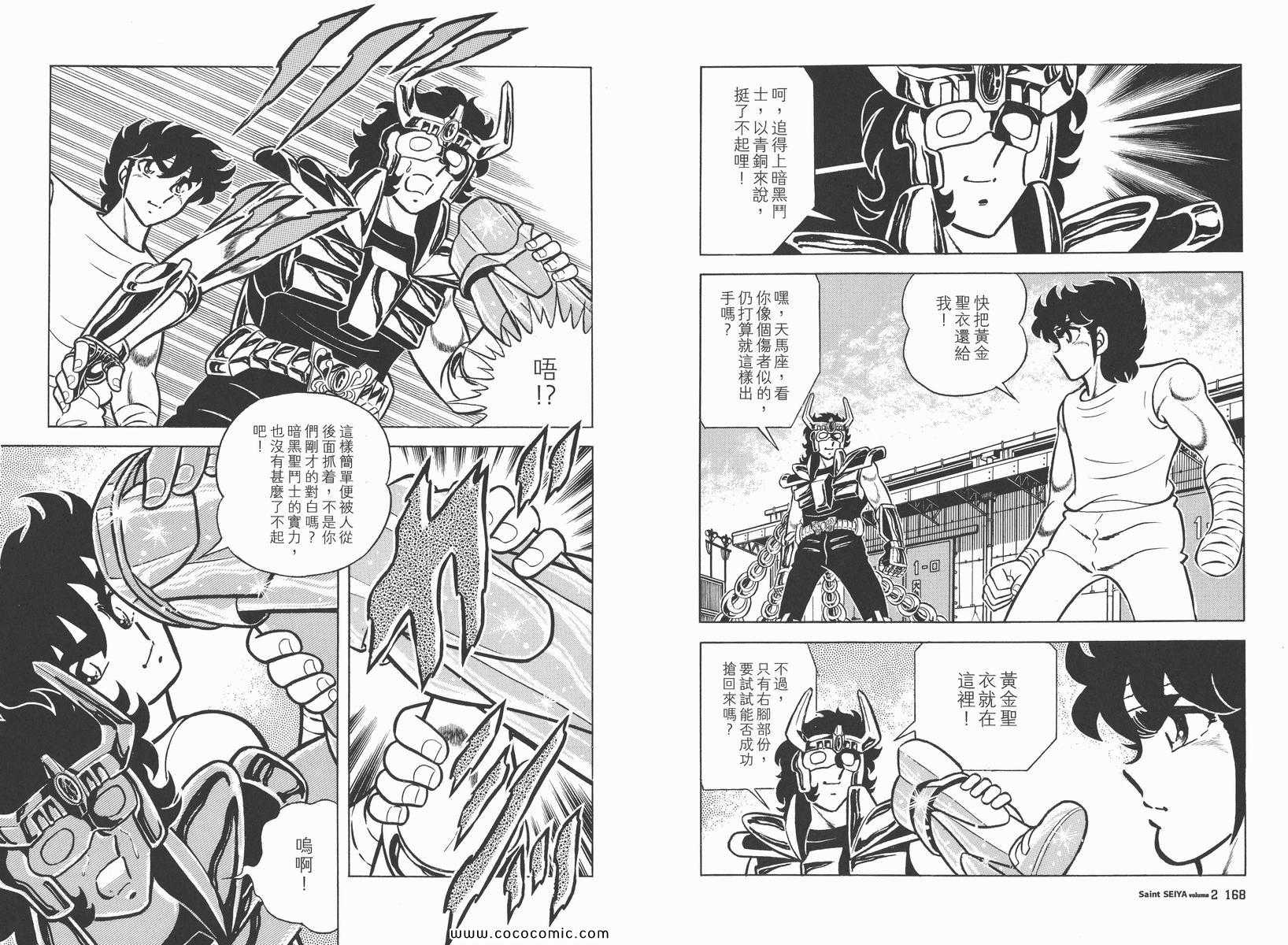 《圣斗士星矢》漫画最新章节第2卷免费下拉式在线观看章节第【88】张图片