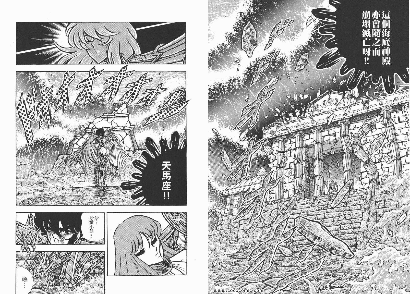 《圣斗士星矢》漫画最新章节第14卷免费下拉式在线观看章节第【101】张图片