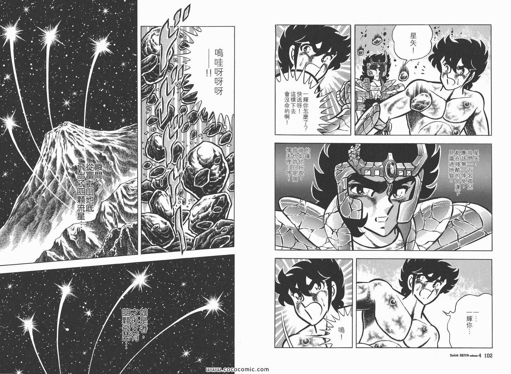 《圣斗士星矢》漫画最新章节第4卷免费下拉式在线观看章节第【56】张图片