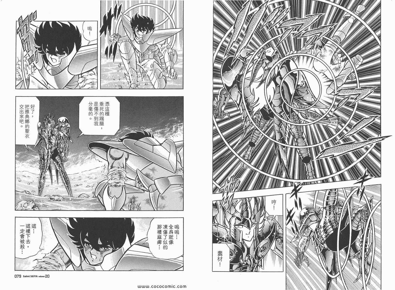 《圣斗士星矢》漫画最新章节第20卷免费下拉式在线观看章节第【42】张图片