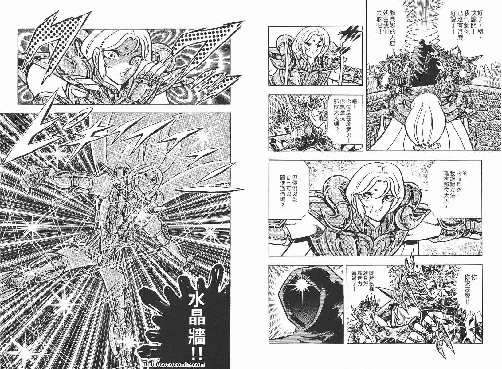 《圣斗士星矢》漫画最新章节第15卷免费下拉式在线观看章节第【23】张图片