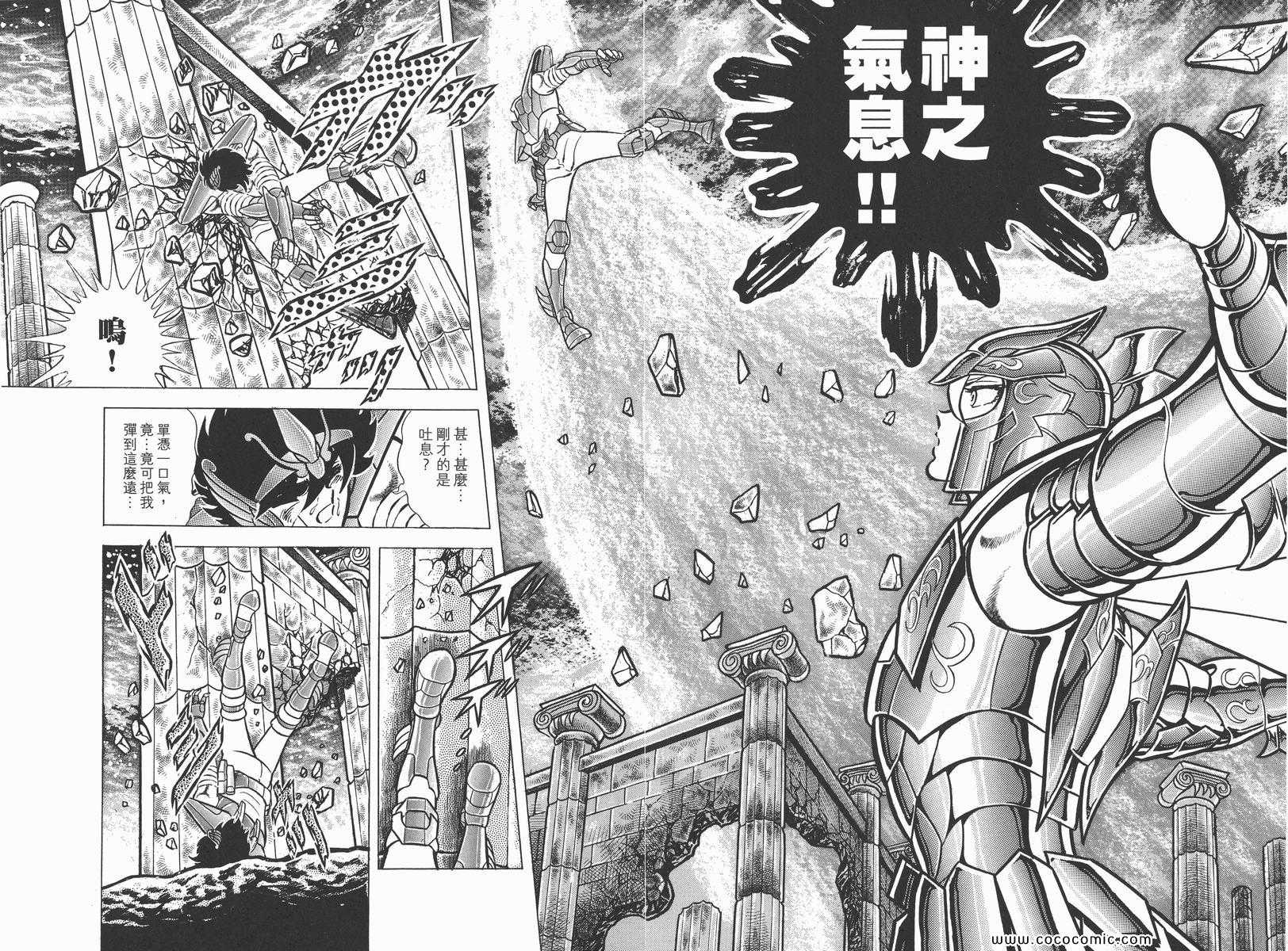 《圣斗士星矢》漫画最新章节第11卷免费下拉式在线观看章节第【84】张图片