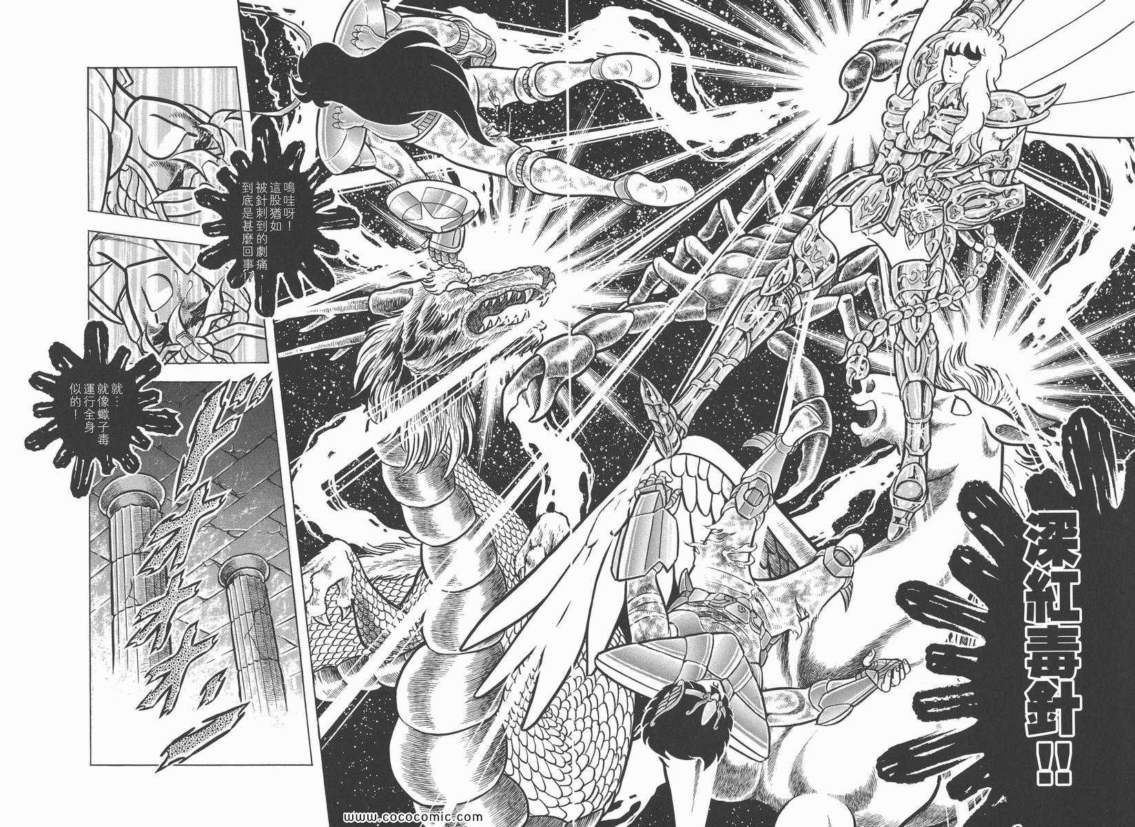 《圣斗士星矢》漫画最新章节第8卷免费下拉式在线观看章节第【57】张图片