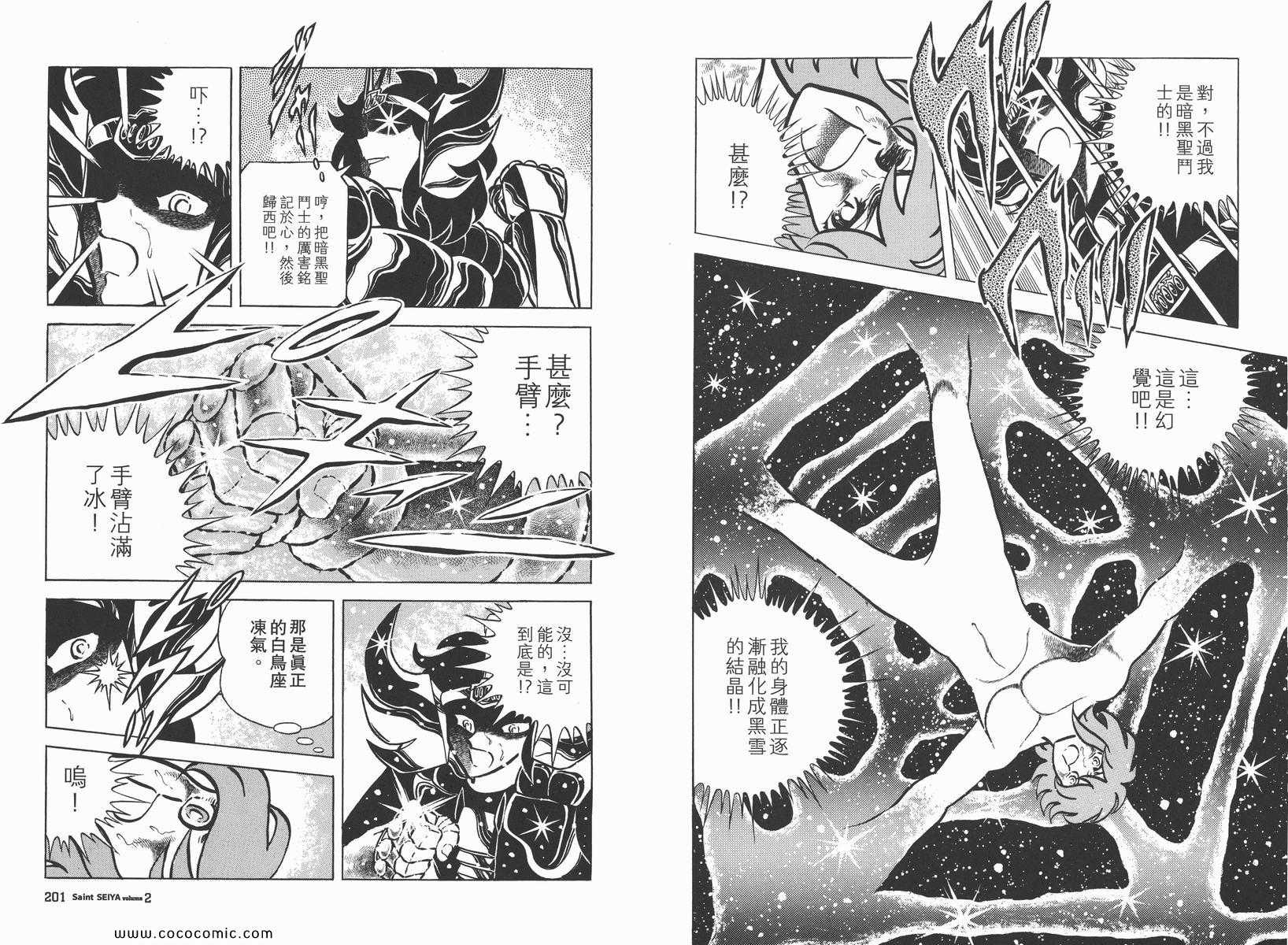 《圣斗士星矢》漫画最新章节第2卷免费下拉式在线观看章节第【104】张图片