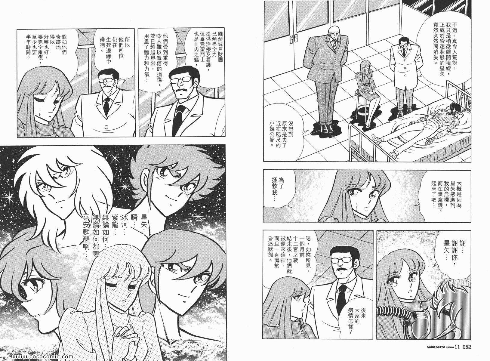 《圣斗士星矢》漫画最新章节第11卷免费下拉式在线观看章节第【29】张图片