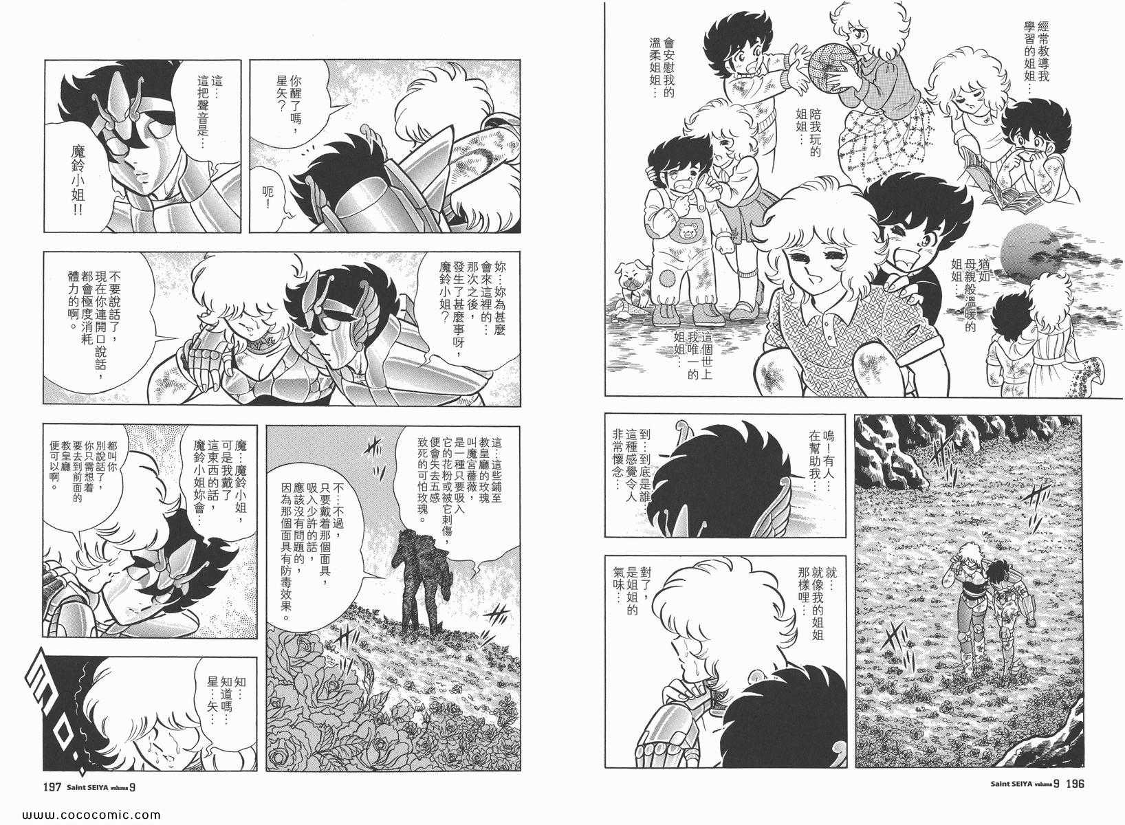 《圣斗士星矢》漫画最新章节第9卷免费下拉式在线观看章节第【103】张图片