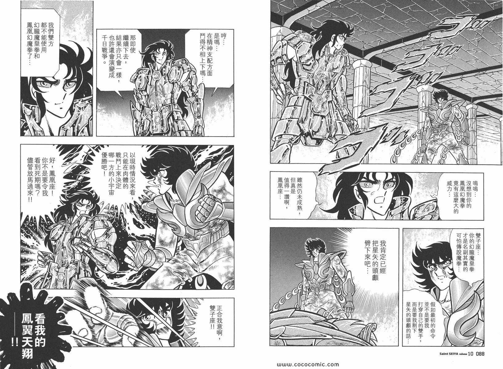 《圣斗士星矢》漫画最新章节第10卷免费下拉式在线观看章节第【49】张图片