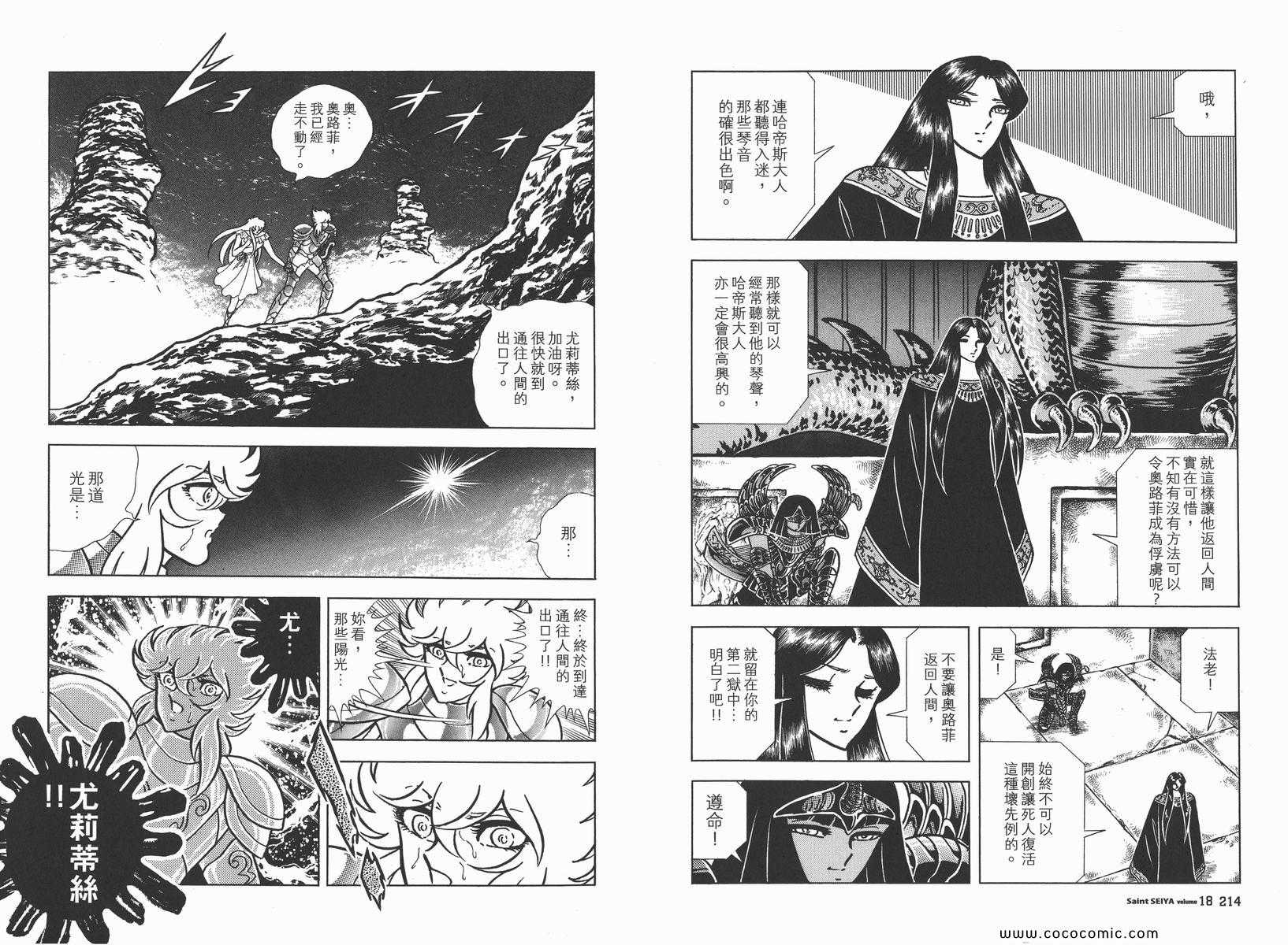 《圣斗士星矢》漫画最新章节第18卷免费下拉式在线观看章节第【110】张图片