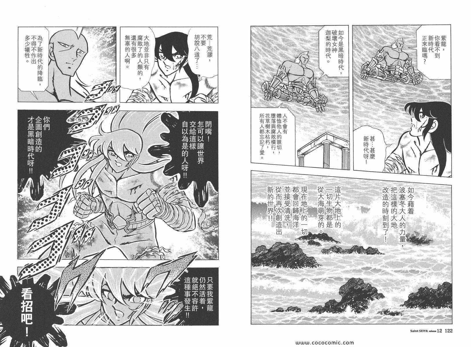 《圣斗士星矢》漫画最新章节第12卷免费下拉式在线观看章节第【65】张图片