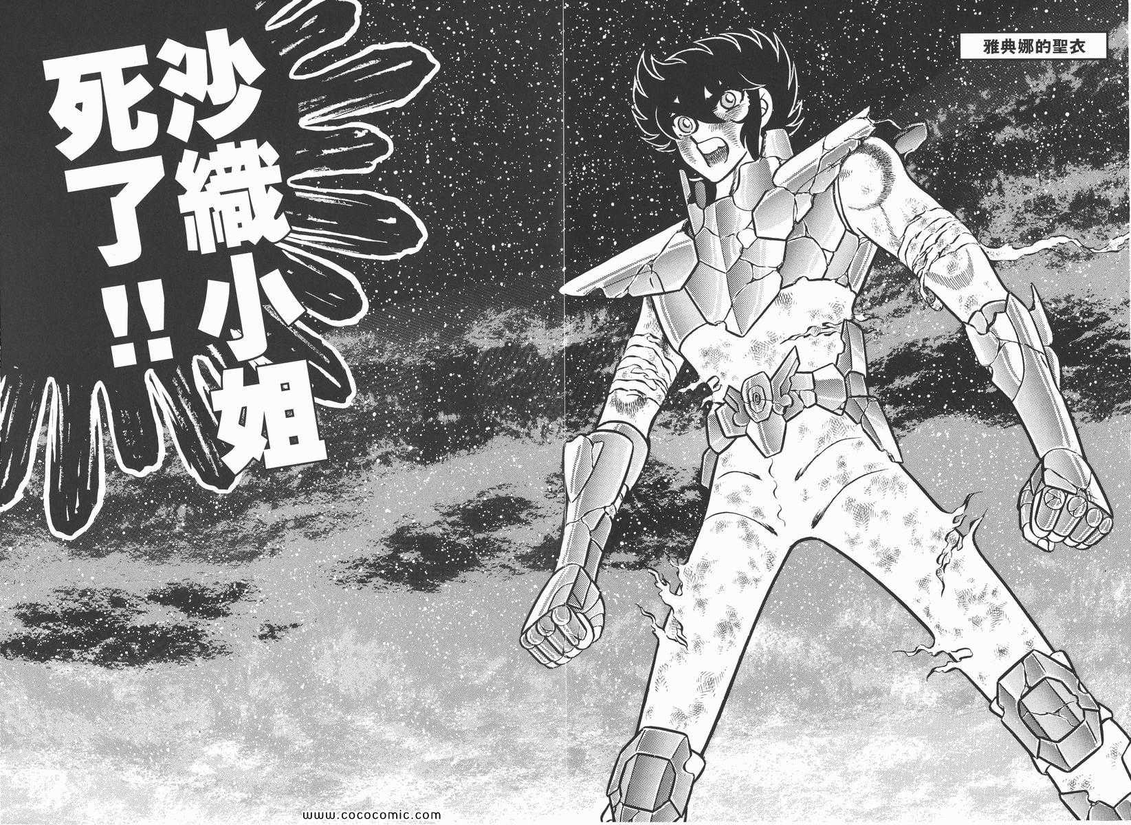 《圣斗士星矢》漫画最新章节第17卷免费下拉式在线观看章节第【72】张图片