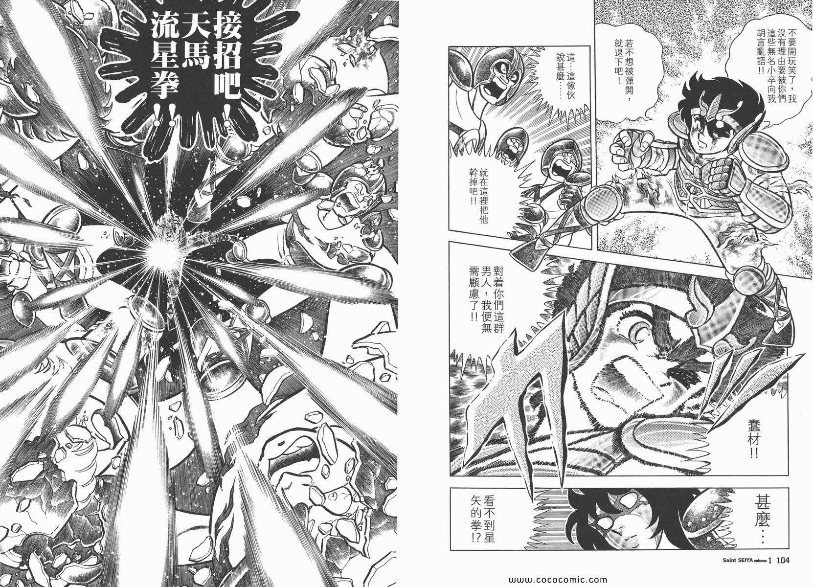 《圣斗士星矢》漫画最新章节第1卷免费下拉式在线观看章节第【56】张图片