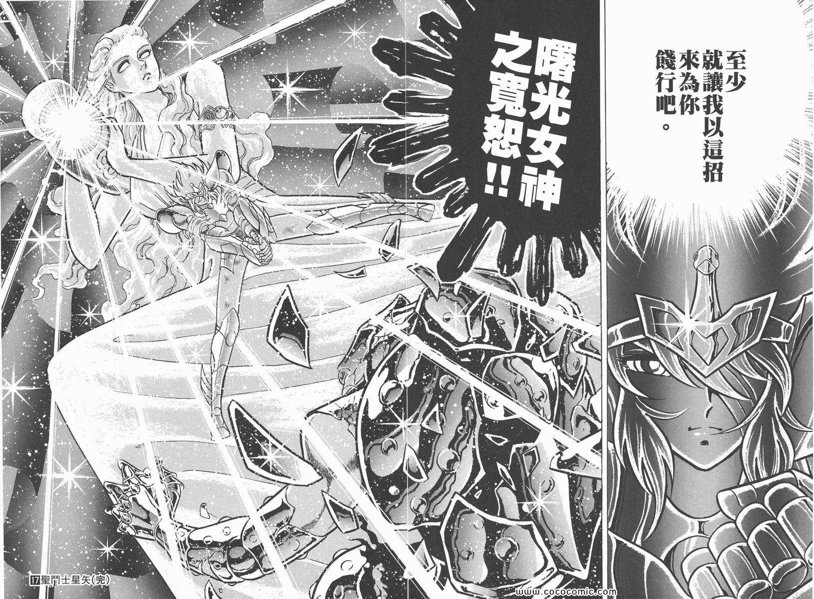 《圣斗士星矢》漫画最新章节第17卷免费下拉式在线观看章节第【117】张图片