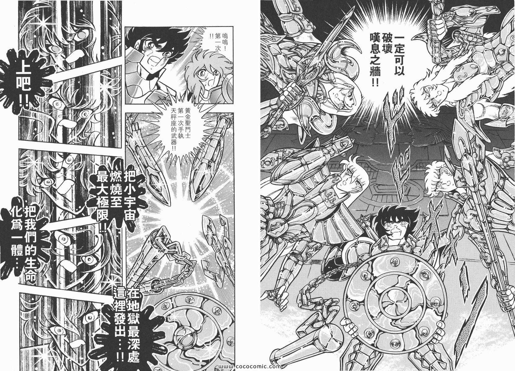 《圣斗士星矢》漫画最新章节第20卷免费下拉式在线观看章节第【82】张图片