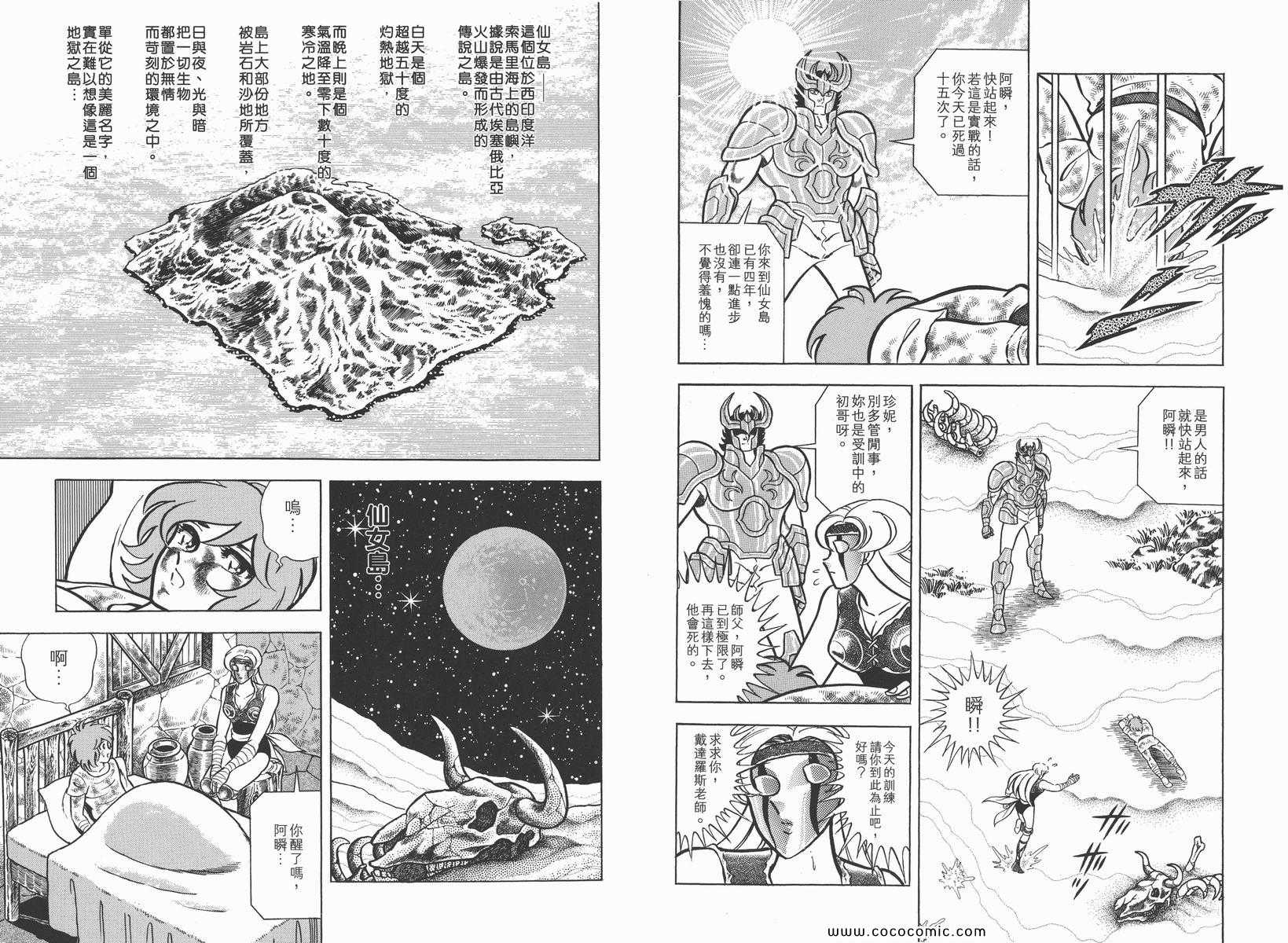 《圣斗士星矢》漫画最新章节第9卷免费下拉式在线观看章节第【78】张图片