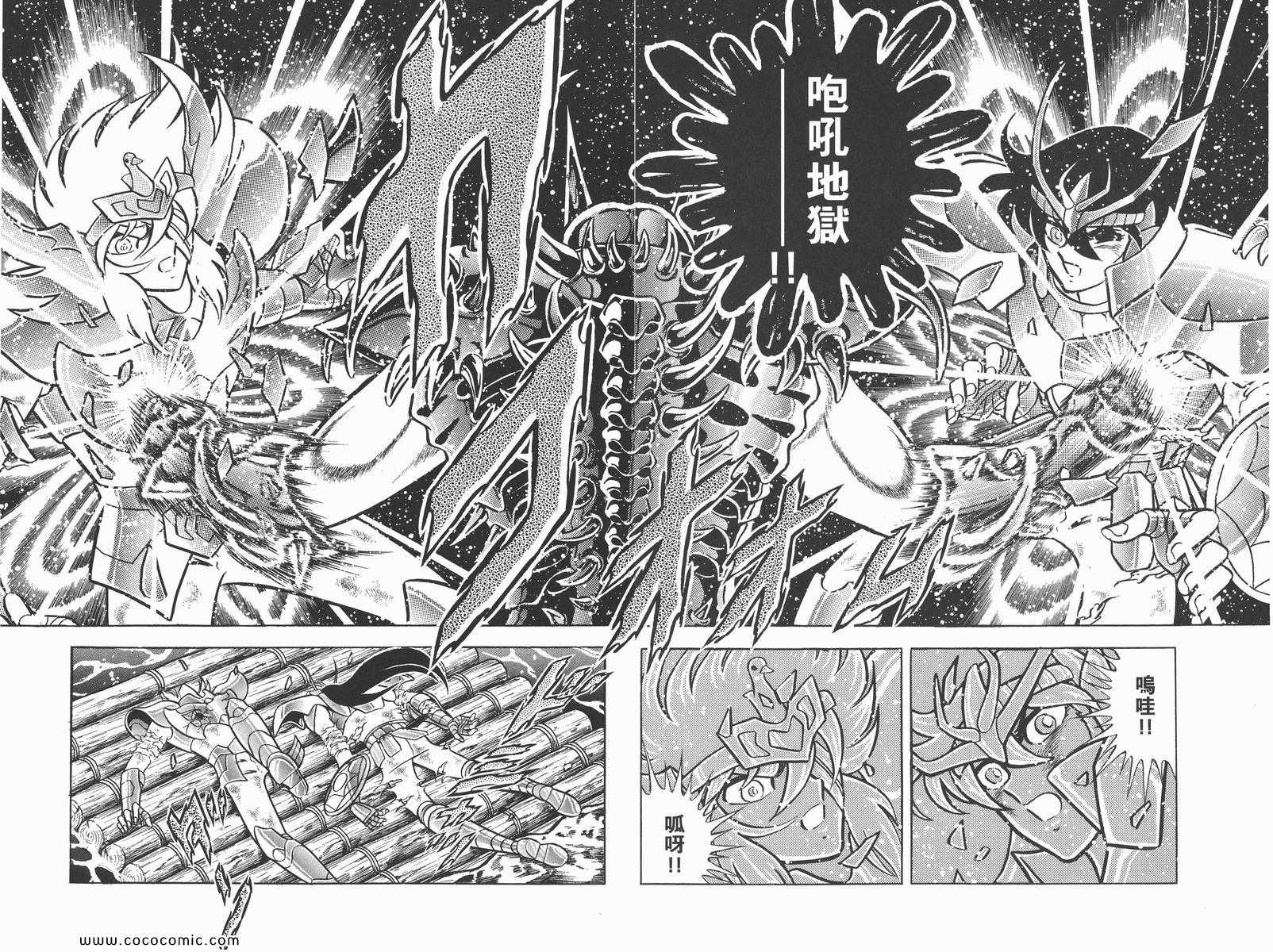 《圣斗士星矢》漫画最新章节第19卷免费下拉式在线观看章节第【48】张图片