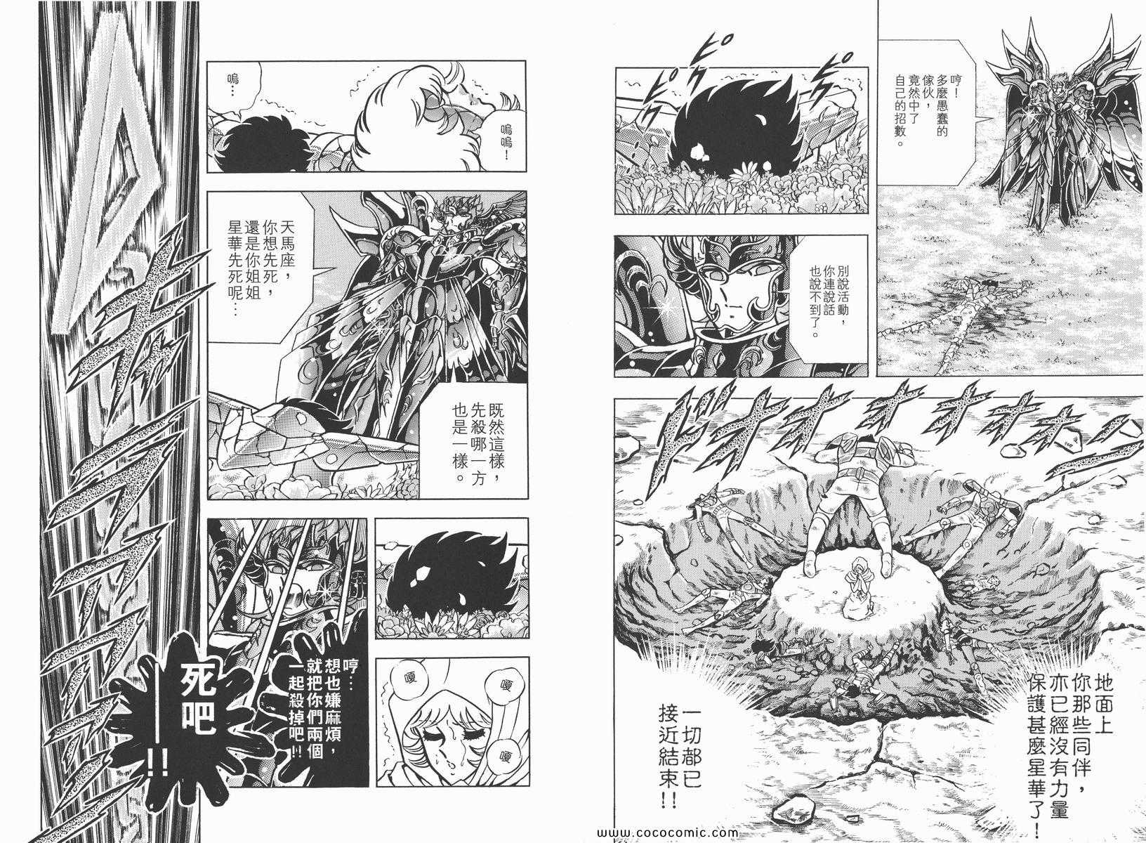 《圣斗士星矢》漫画最新章节第21卷免费下拉式在线观看章节第【95】张图片