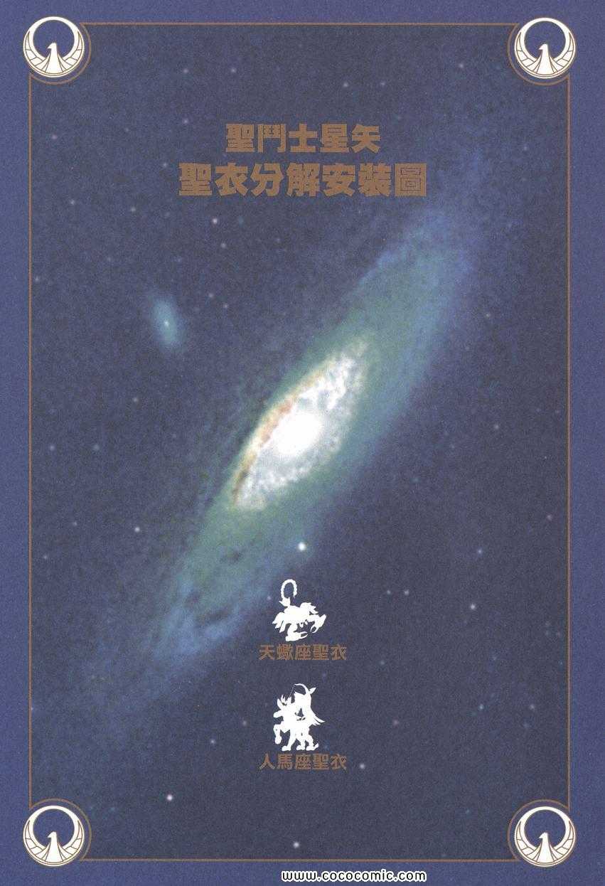 《圣斗士星矢》漫画最新章节第11卷免费下拉式在线观看章节第【118】张图片