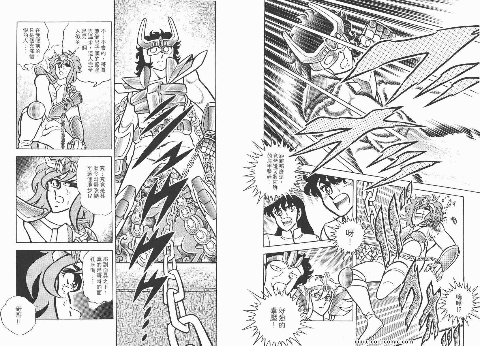 《圣斗士星矢》漫画最新章节第2卷免费下拉式在线观看章节第【66】张图片