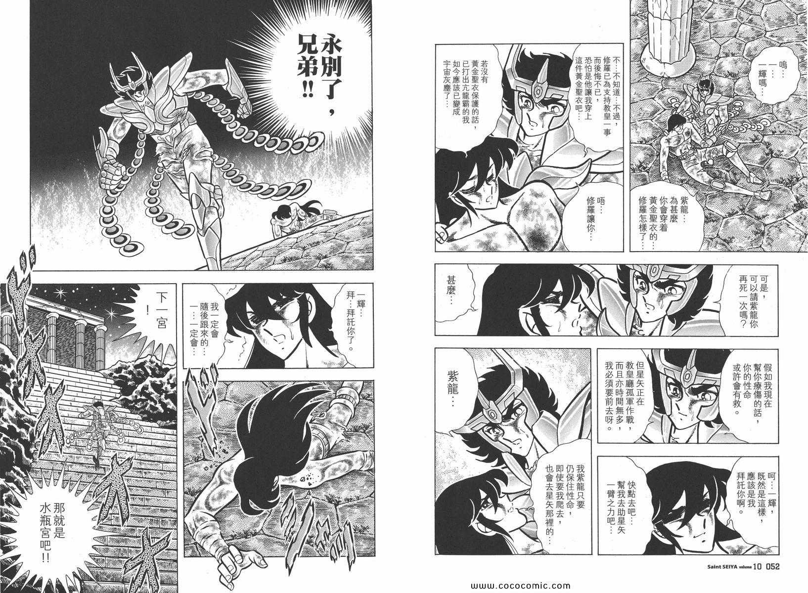 《圣斗士星矢》漫画最新章节第10卷免费下拉式在线观看章节第【31】张图片