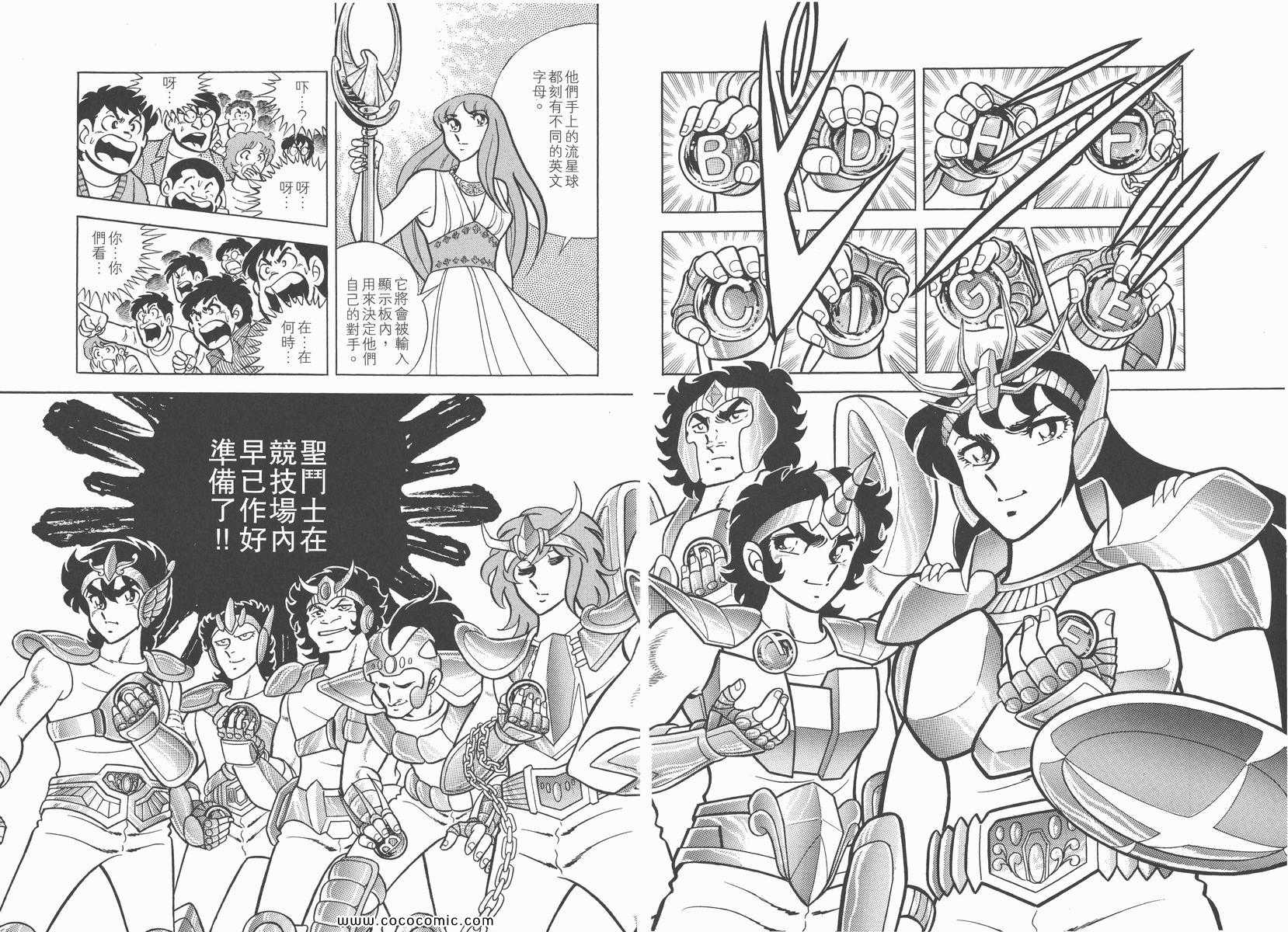 《圣斗士星矢》漫画最新章节第1卷免费下拉式在线观看章节第【85】张图片