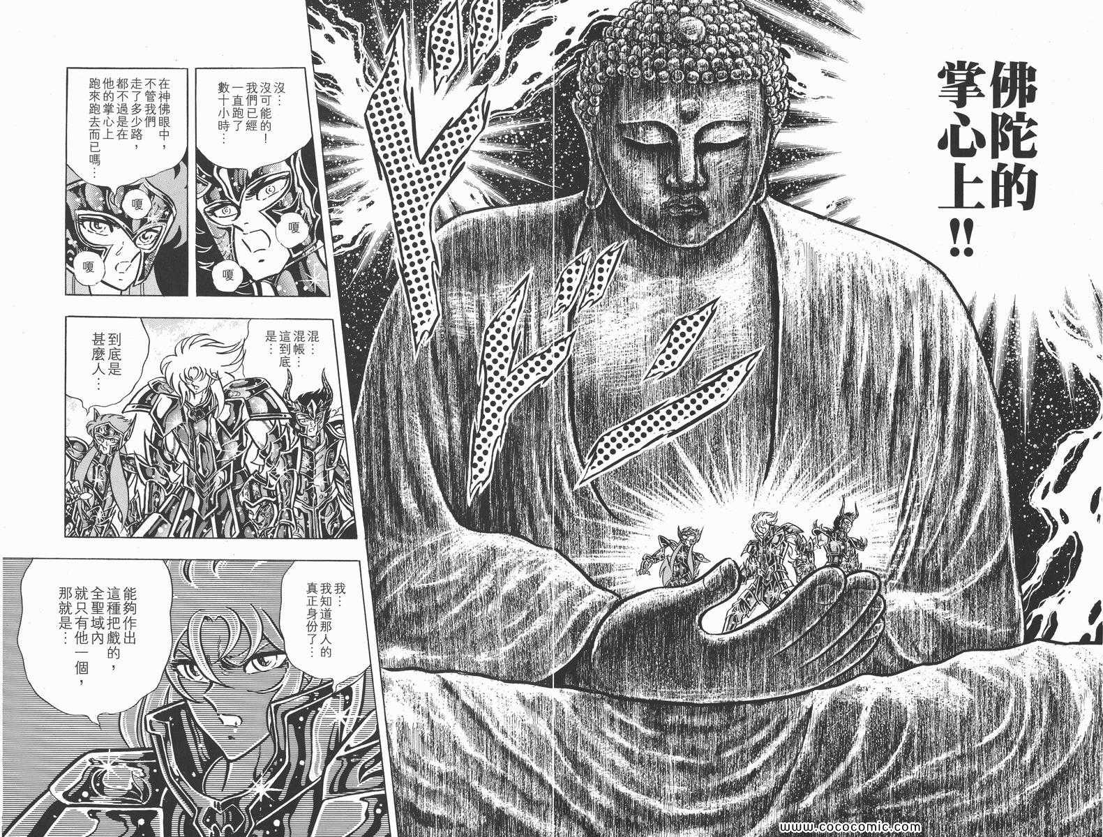 《圣斗士星矢》漫画最新章节第15卷免费下拉式在线观看章节第【105】张图片