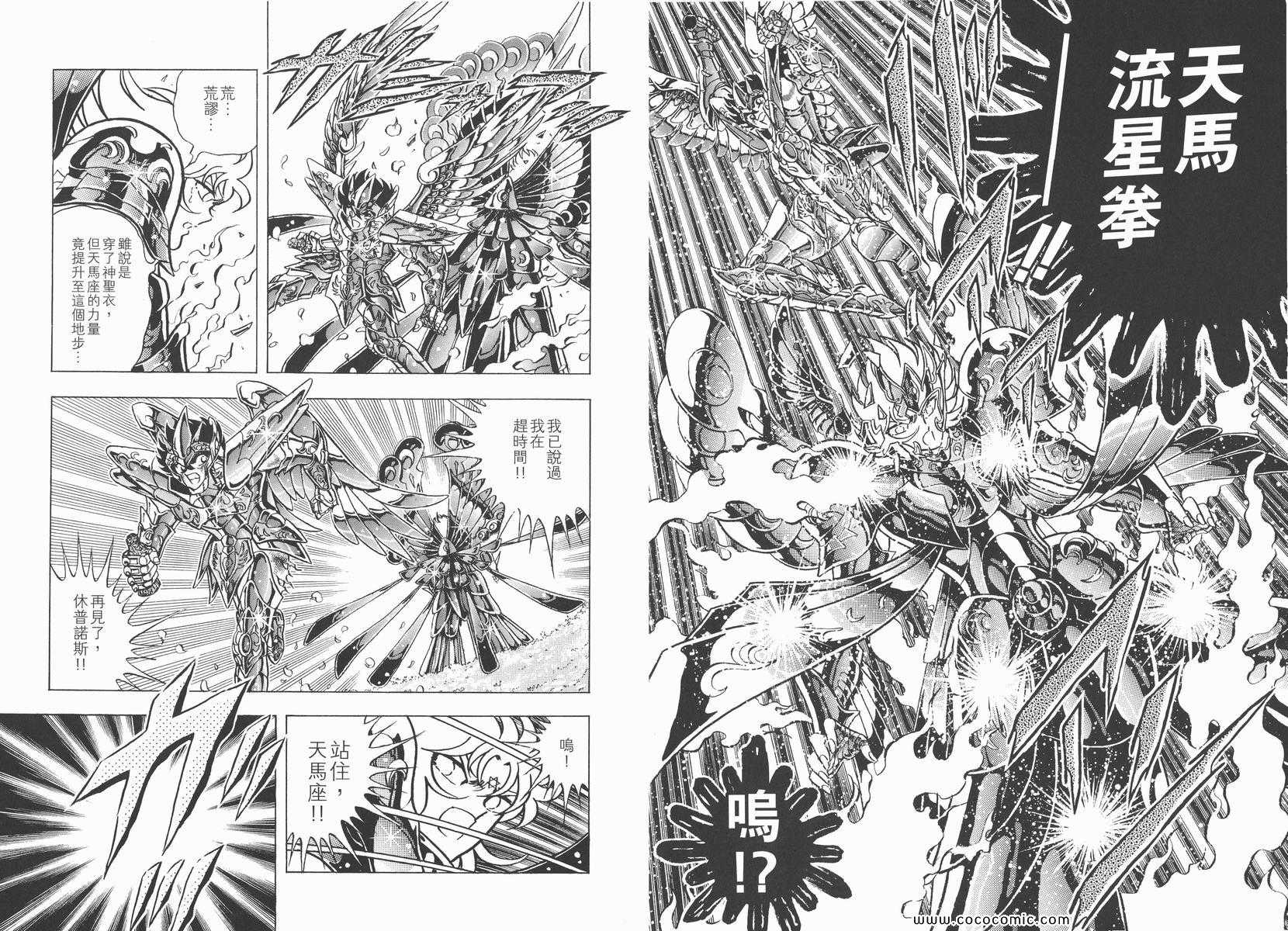 《圣斗士星矢》漫画最新章节第22卷免费下拉式在线观看章节第【38】张图片