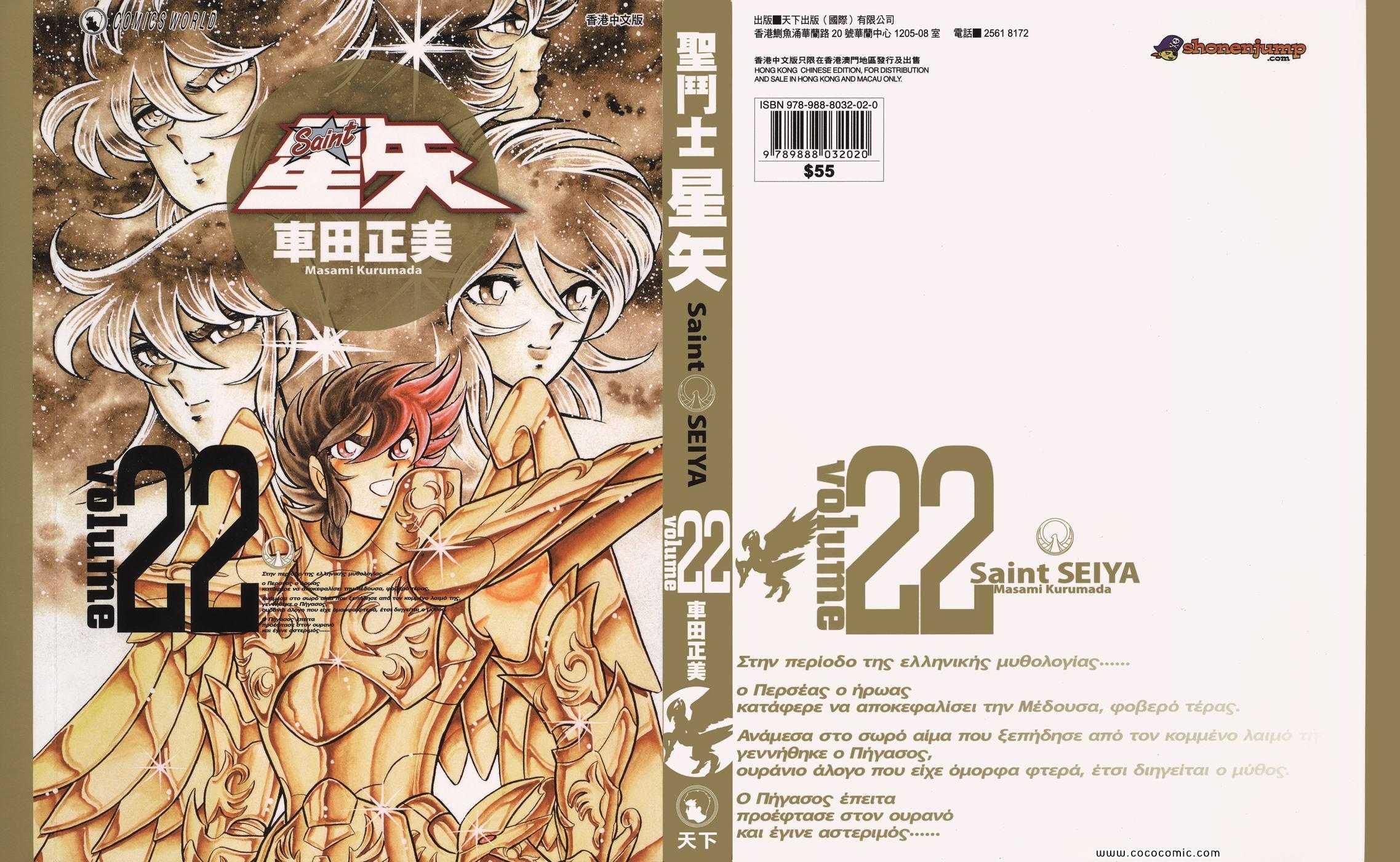 《圣斗士星矢》漫画最新章节第22卷免费下拉式在线观看章节第【1】张图片