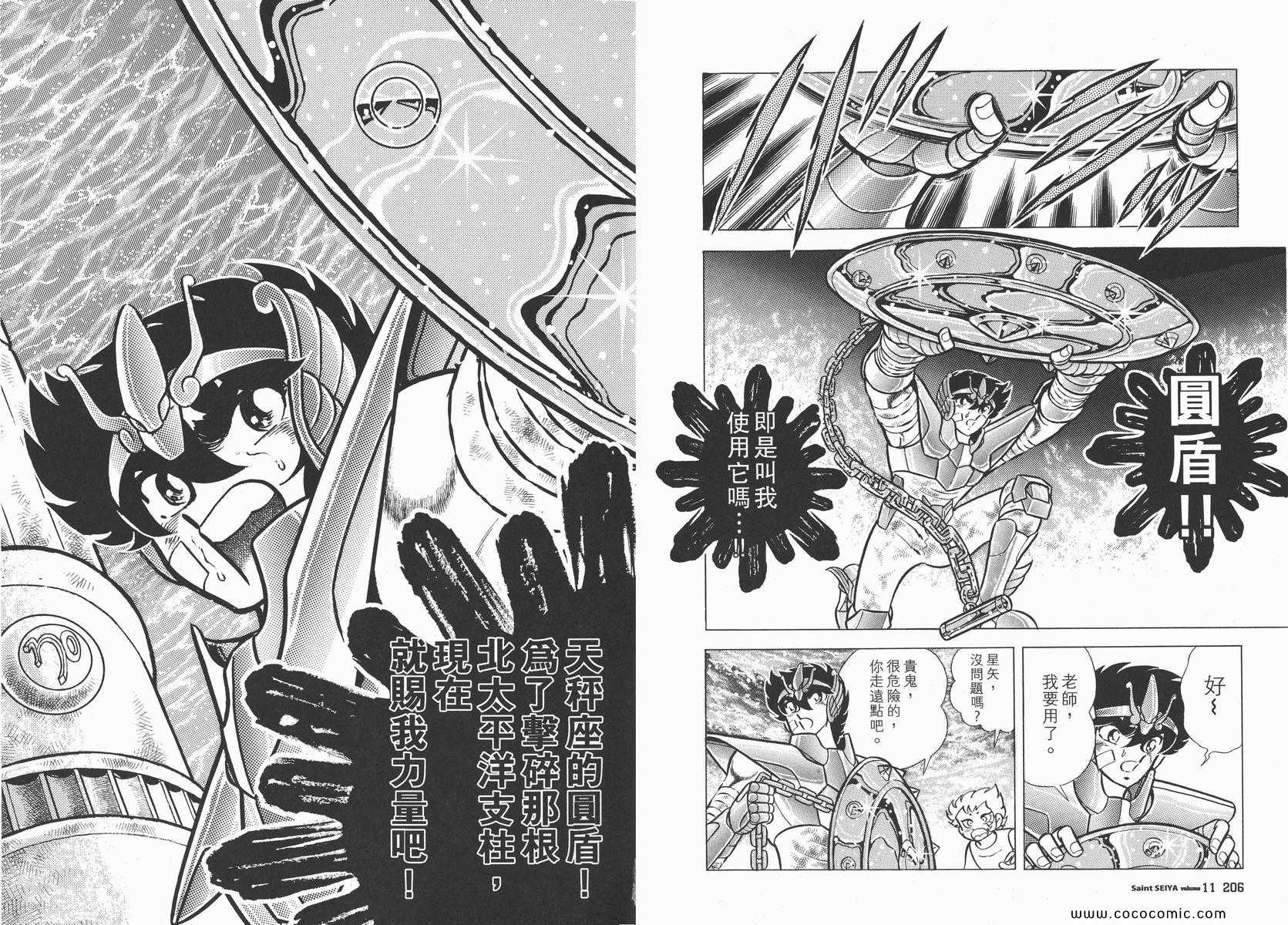 《圣斗士星矢》漫画最新章节第11卷免费下拉式在线观看章节第【107】张图片