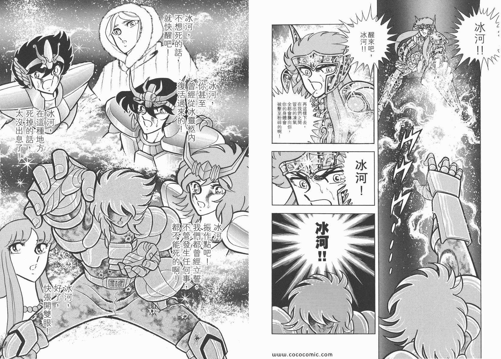 《圣斗士星矢》漫画最新章节第9卷免费下拉式在线观看章节第【51】张图片