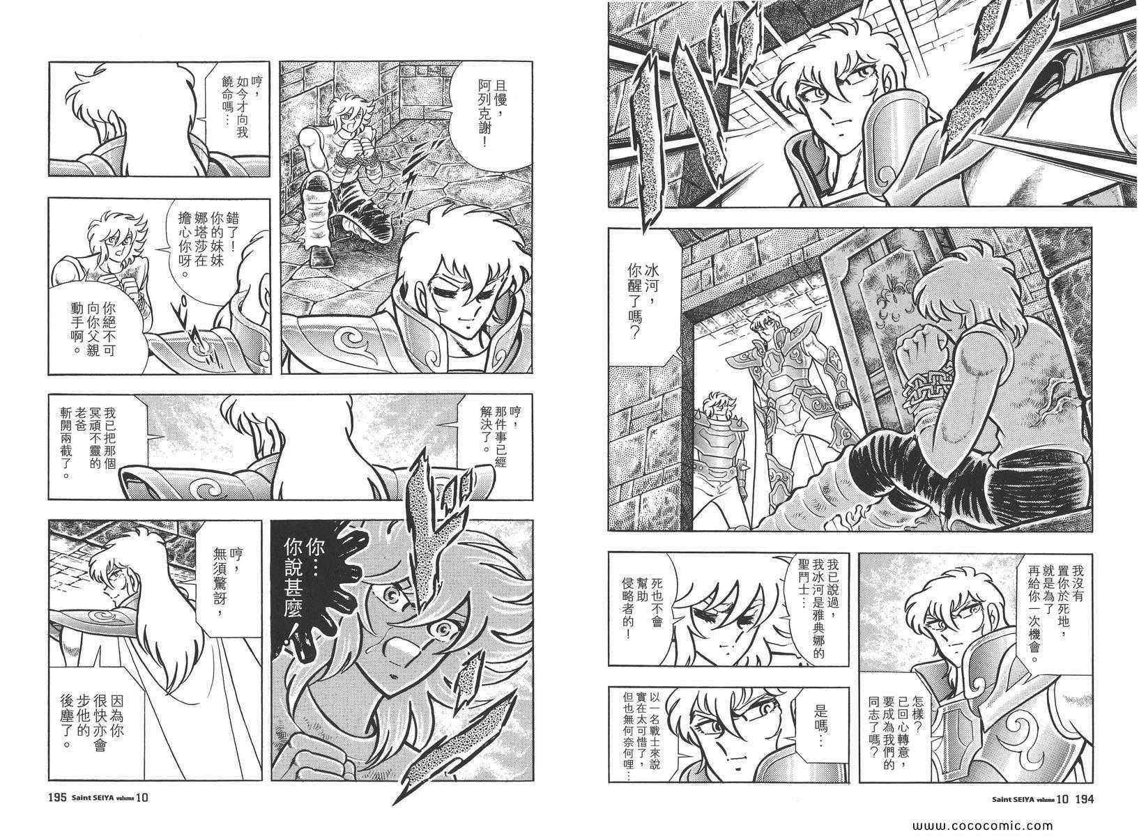 《圣斗士星矢》漫画最新章节第10卷免费下拉式在线观看章节第【103】张图片