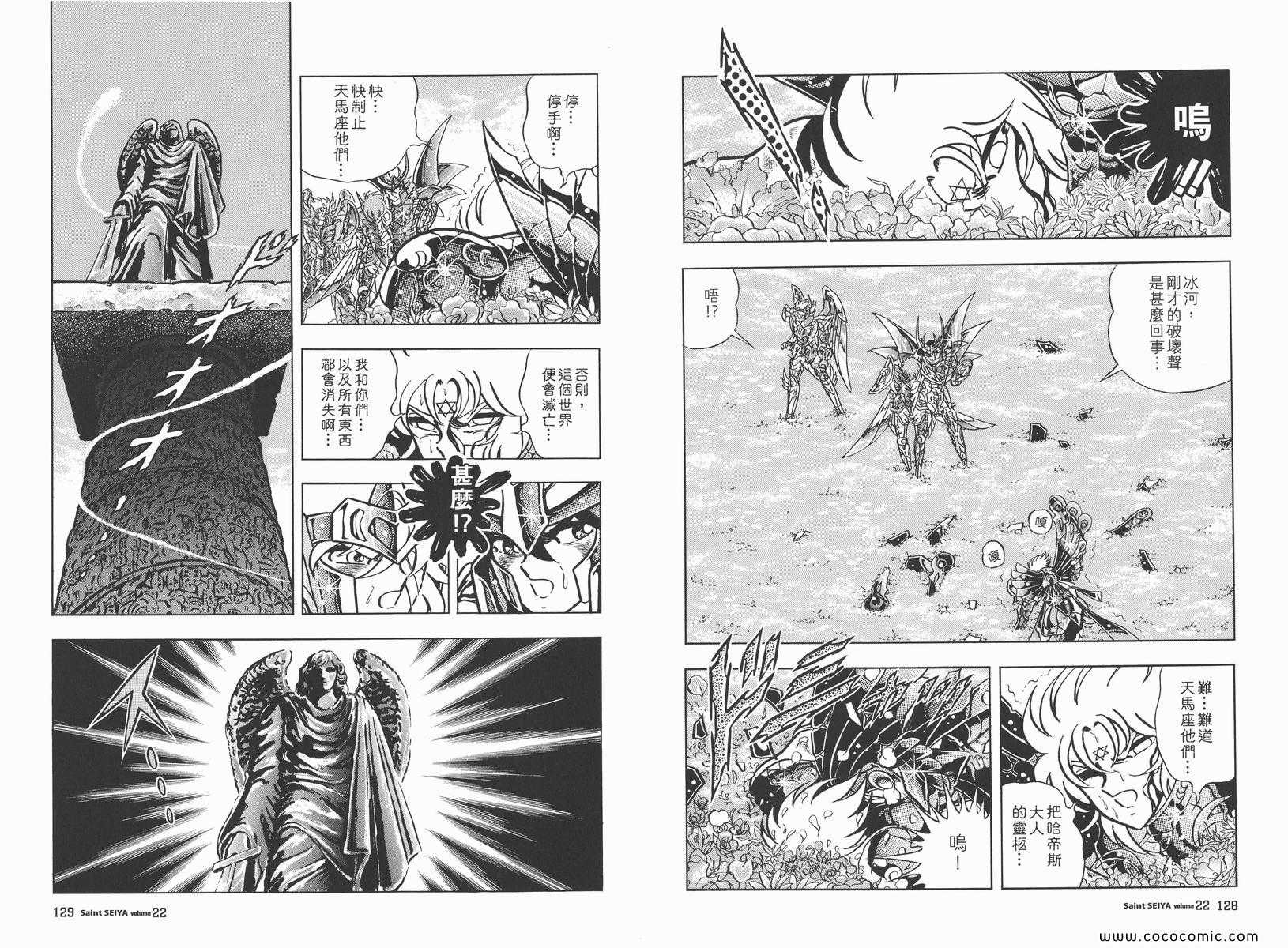 《圣斗士星矢》漫画最新章节第22卷免费下拉式在线观看章节第【68】张图片