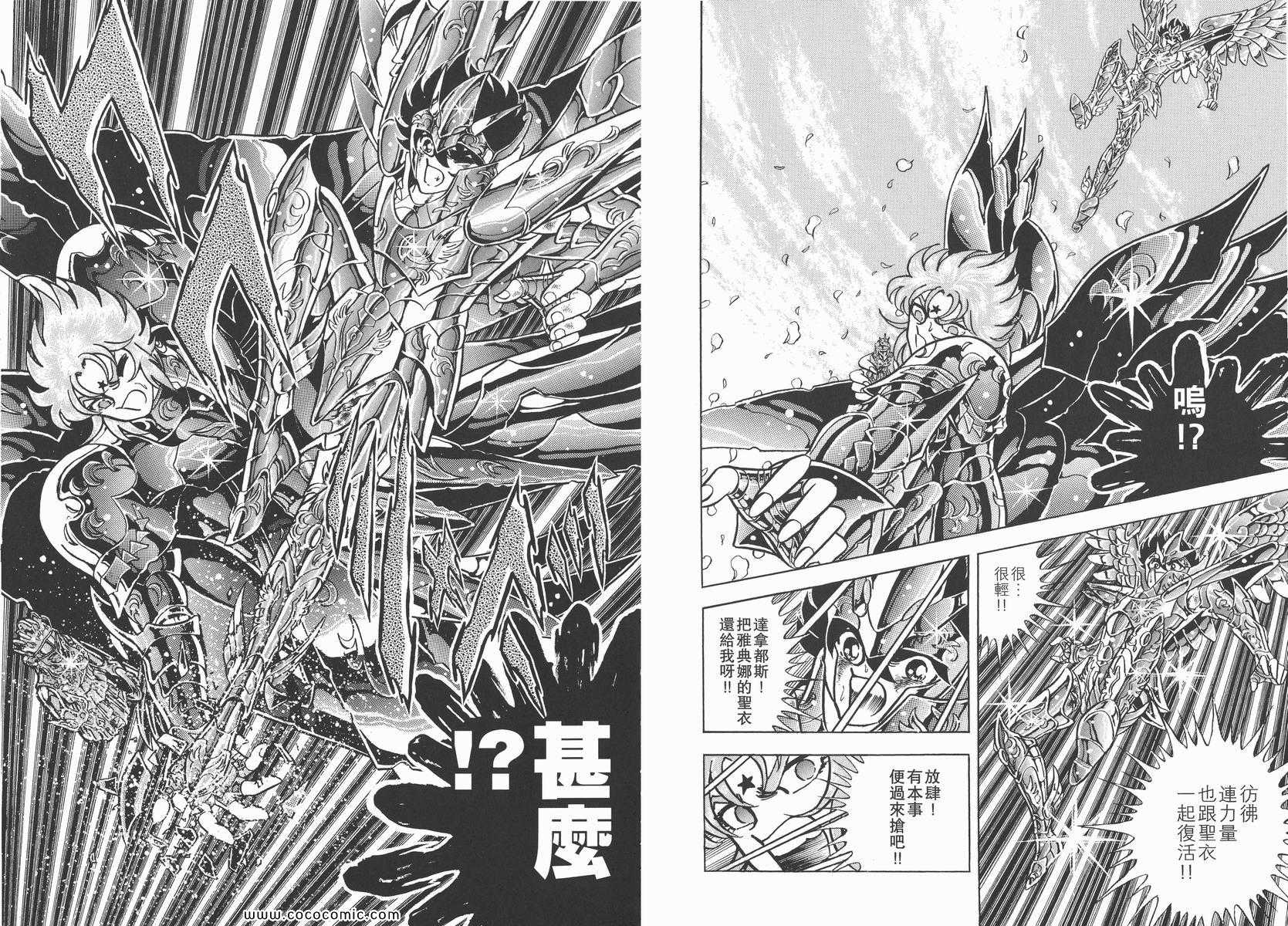 《圣斗士星矢》漫画最新章节第22卷免费下拉式在线观看章节第【31】张图片