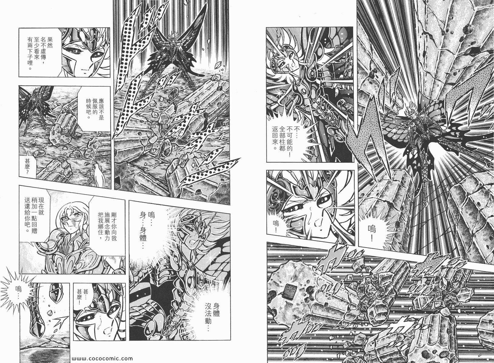 《圣斗士星矢》漫画最新章节第16卷免费下拉式在线观看章节第【54】张图片