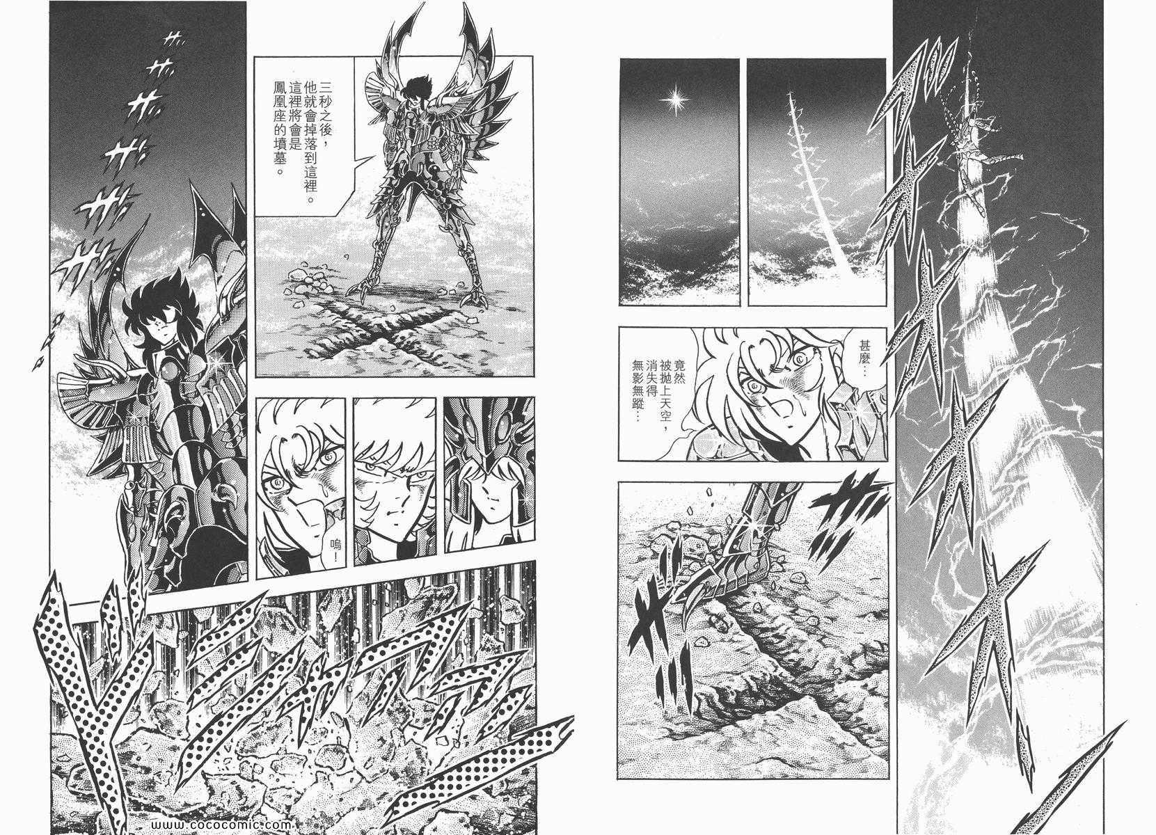 《圣斗士星矢》漫画最新章节第19卷免费下拉式在线观看章节第【80】张图片