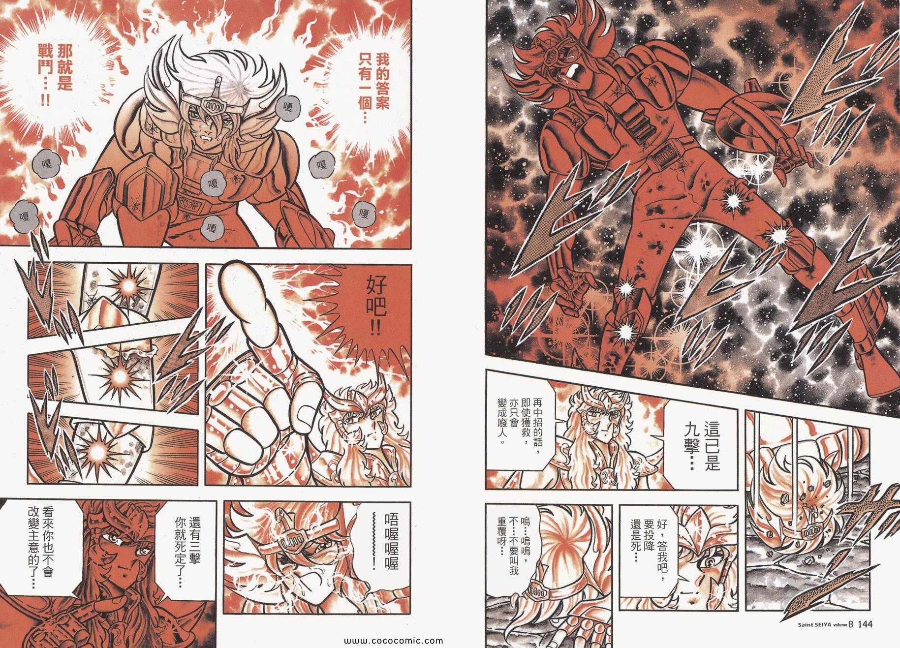 《圣斗士星矢》漫画最新章节第8卷免费下拉式在线观看章节第【77】张图片