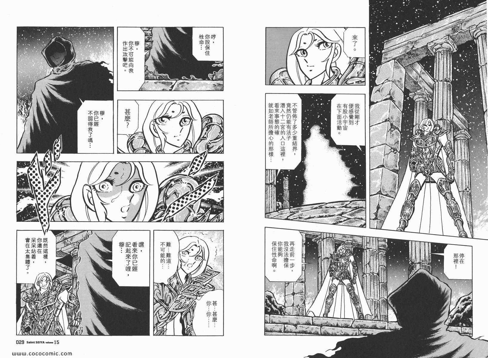 《圣斗士星矢》漫画最新章节第15卷免费下拉式在线观看章节第【17】张图片