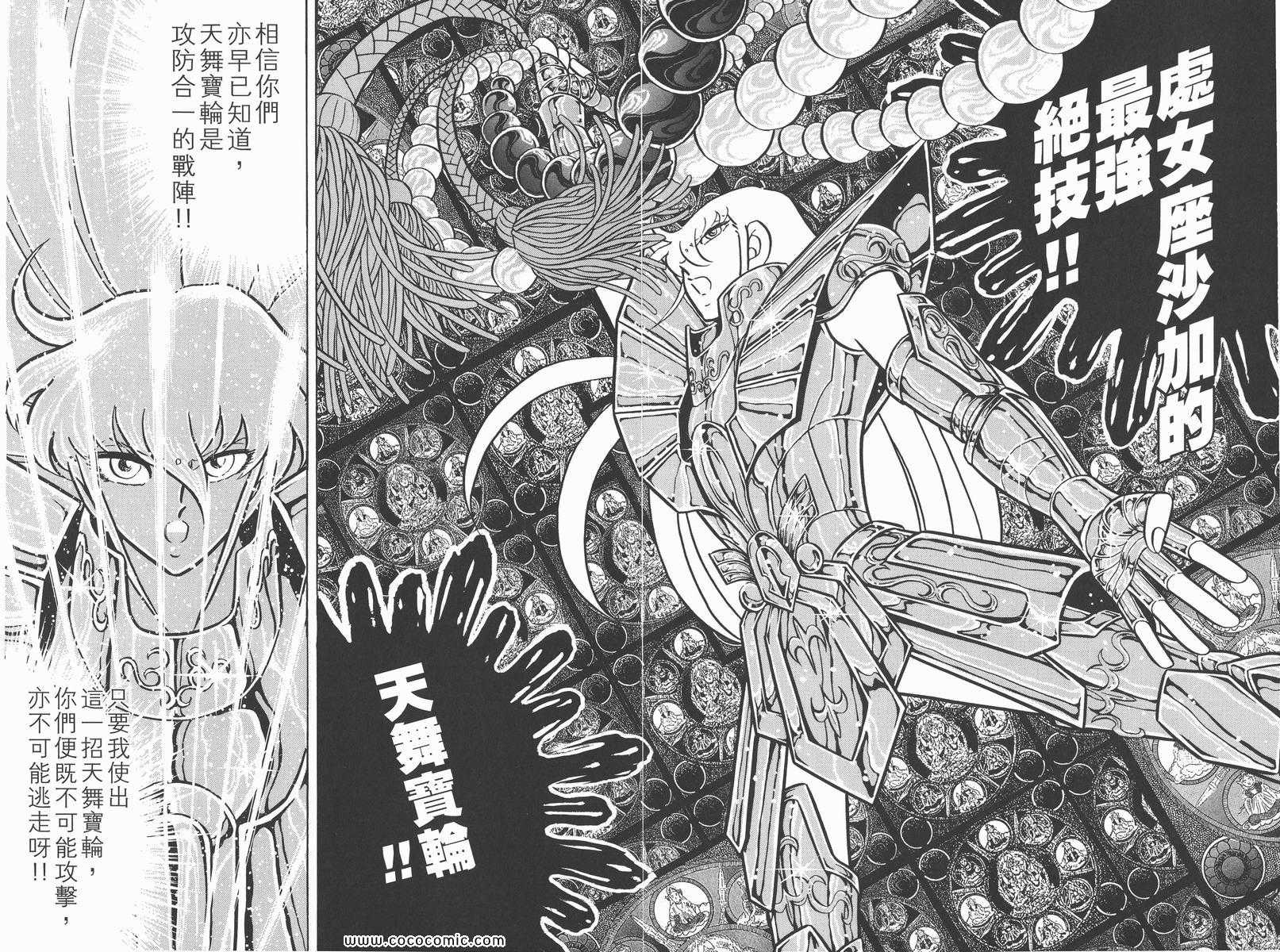 《圣斗士星矢》漫画最新章节第17卷免费下拉式在线观看章节第【12】张图片